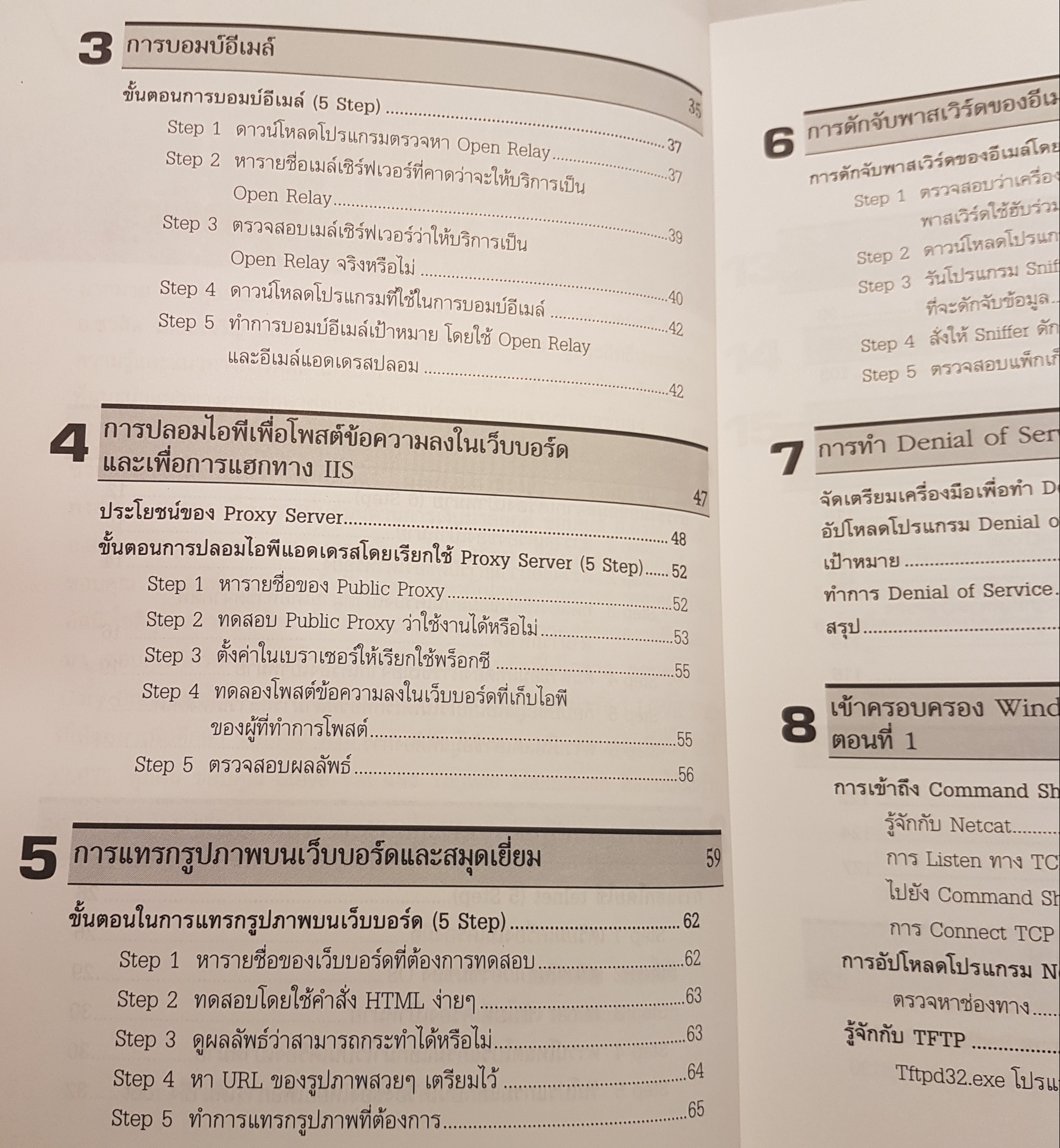 HACK Step by Step เปิดเผยวิธีที่แฮกเกอร์ ใช้ในการโจรกรรมข้อมูลและวิธีป้องกัน