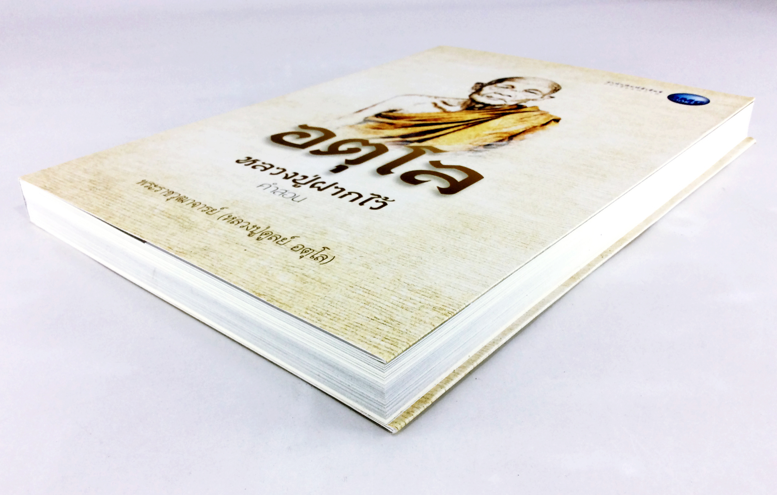 อตุโล หลวงปู่ฝากไว้ ประวัตและปฎิปทา รวมคำสอนหลวงปู่ดูลย์ อตุโล หนังสือธรรม ประวัติพระเกจิ สายพระป่า