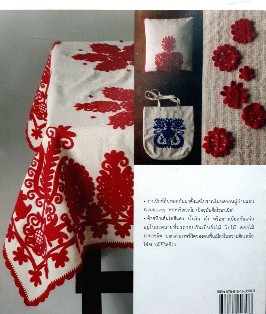 การปักผ้าแบบโบราณของทรามซิลเวเนีย