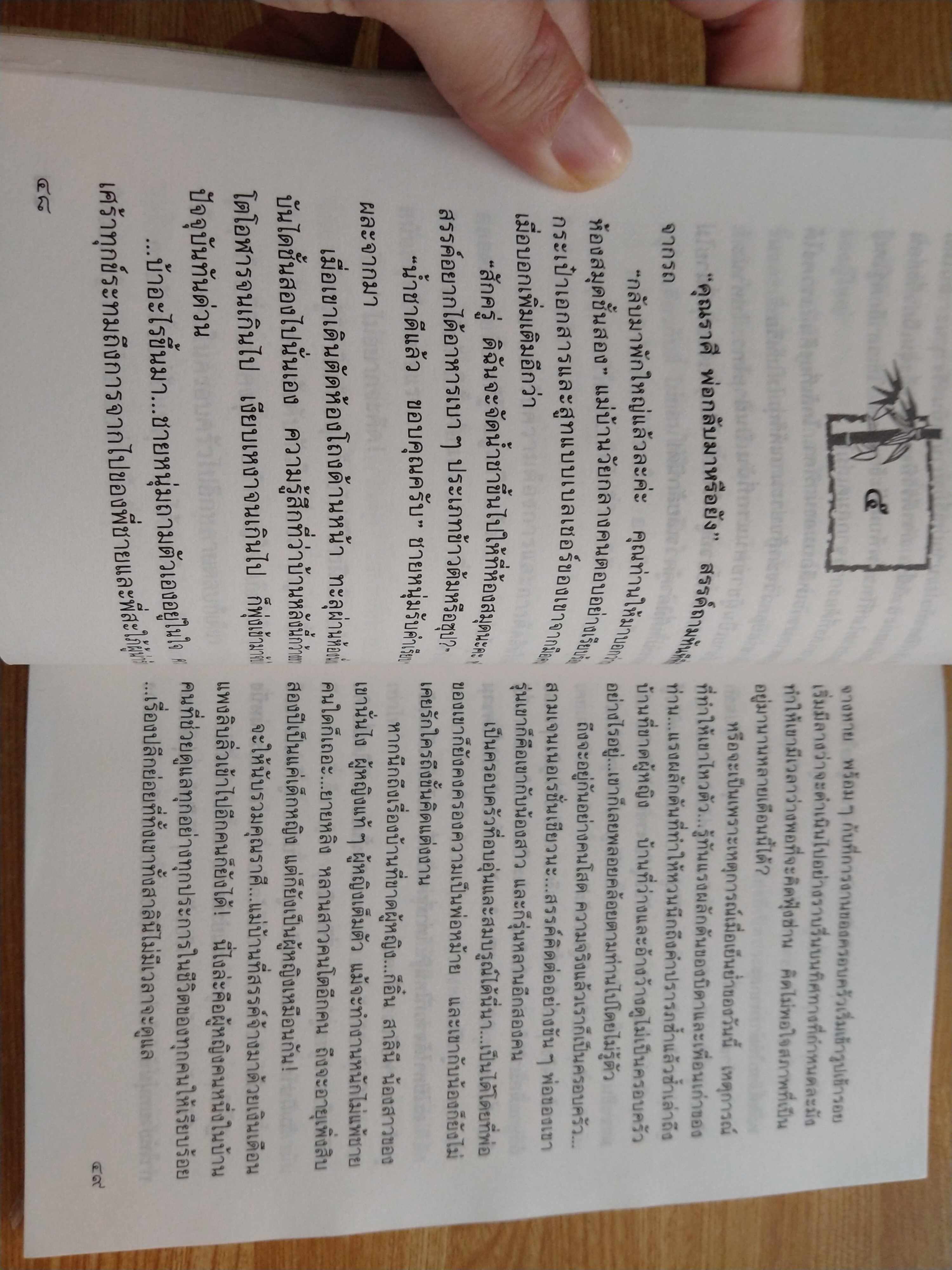 กิ่งไผ่ - ใบรัก