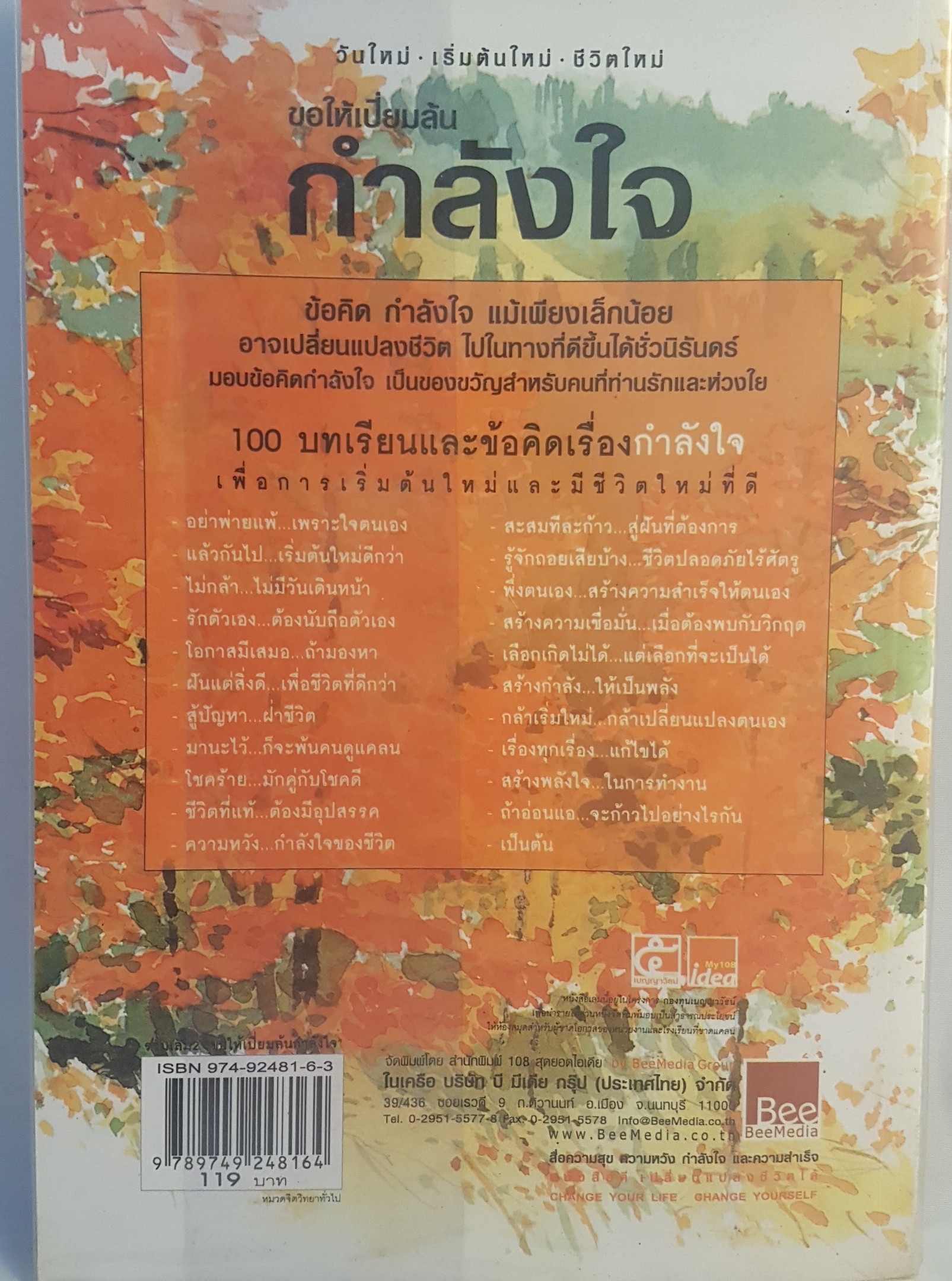 ขอให้เปี่ยมล้น กำลังใจ พรสำหรับชีวิต ที่ขอได้ด้วยตนเอง