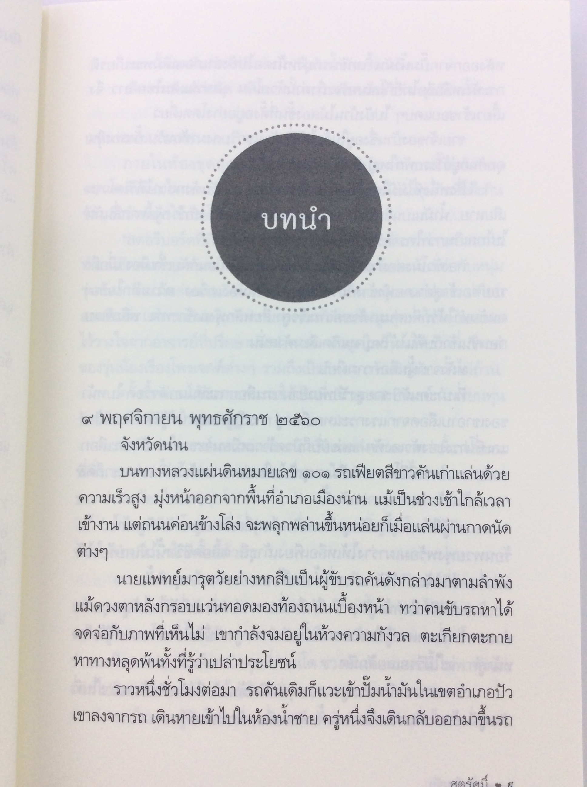 หนังสือ สุดน่านรัก นิยาย นิยายโรแมนติก หนังสือ