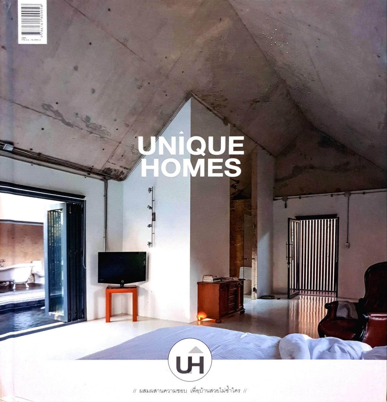 UNIQUE HOMES : ผสมผสานความชอบเพื่อบ้านสวยไม่ซ้ำใคร