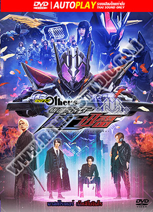 เซโร่วัน Others : มาสค์ไรเดอร์ เม็ตซึโบจินไร - 1 แผ่น (จบ)