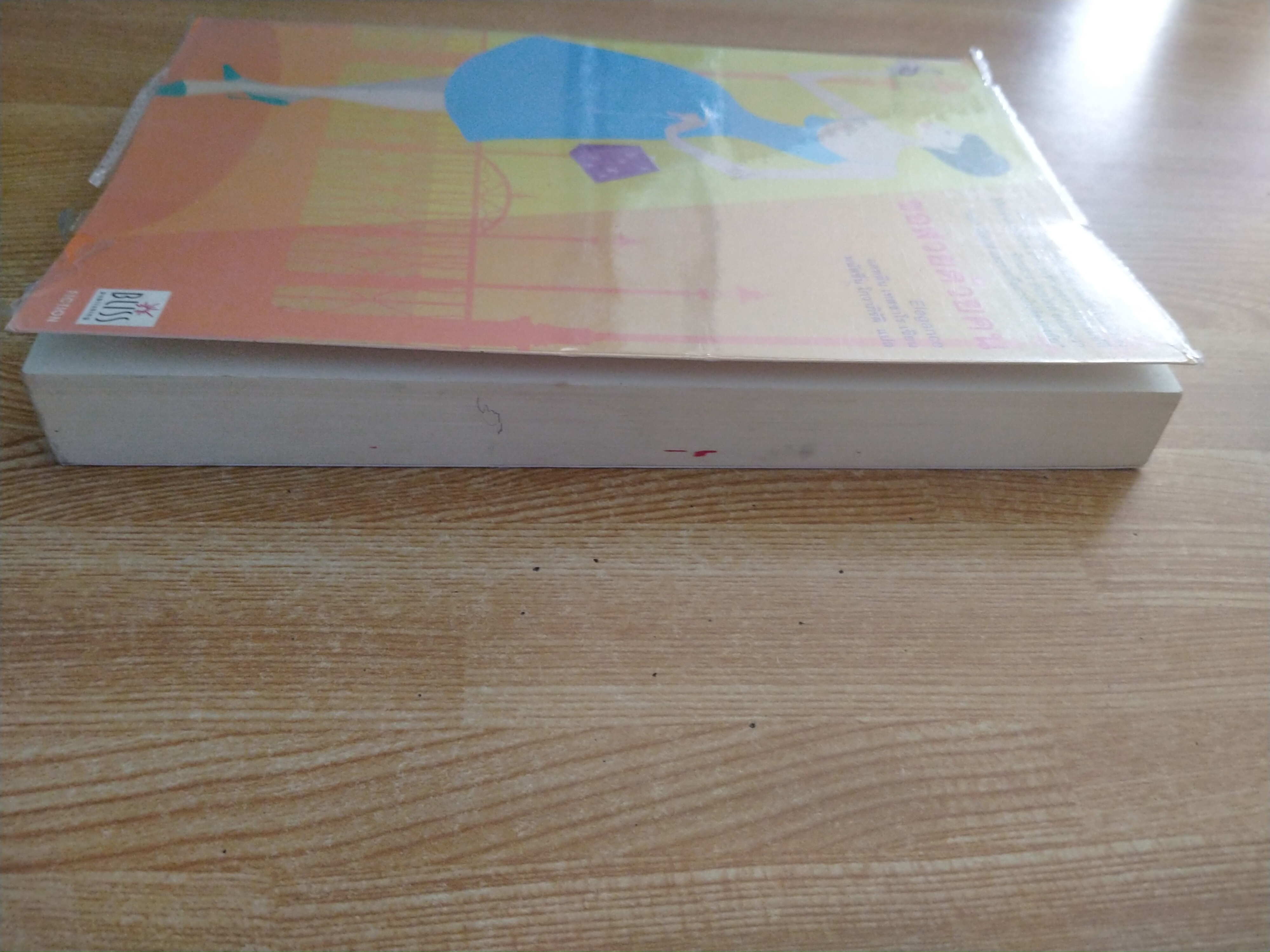 ขอสวยด้วยคน