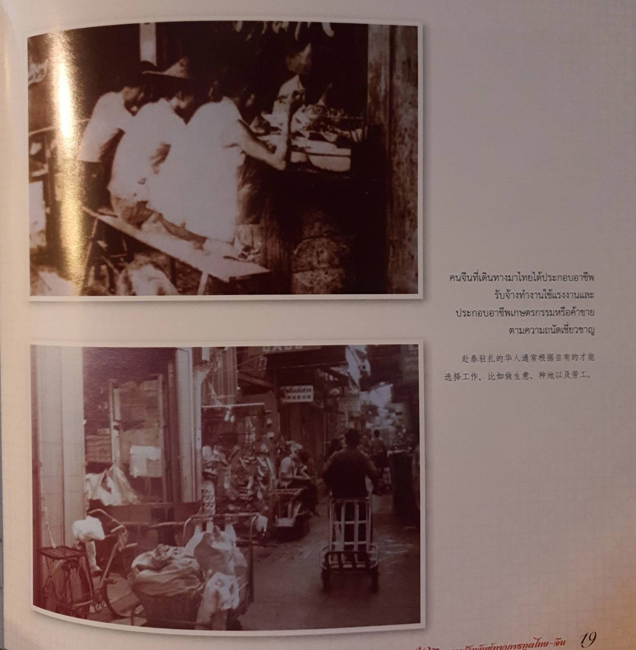 40 ปี ความสัมพันธ์ทางการฑูต ไทย - จีน