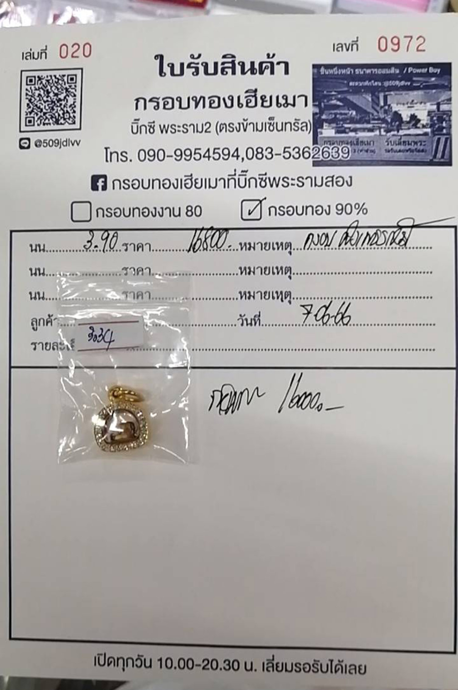 หมูจิ๋ว มหาลาภ หลวงพ่อเปิ่น วัดบางพระ เนื้อทองคำแท้ ปี 41 เลี่ยมทอง 90% ล้อมเพชรแท้ พร้อมบูชา