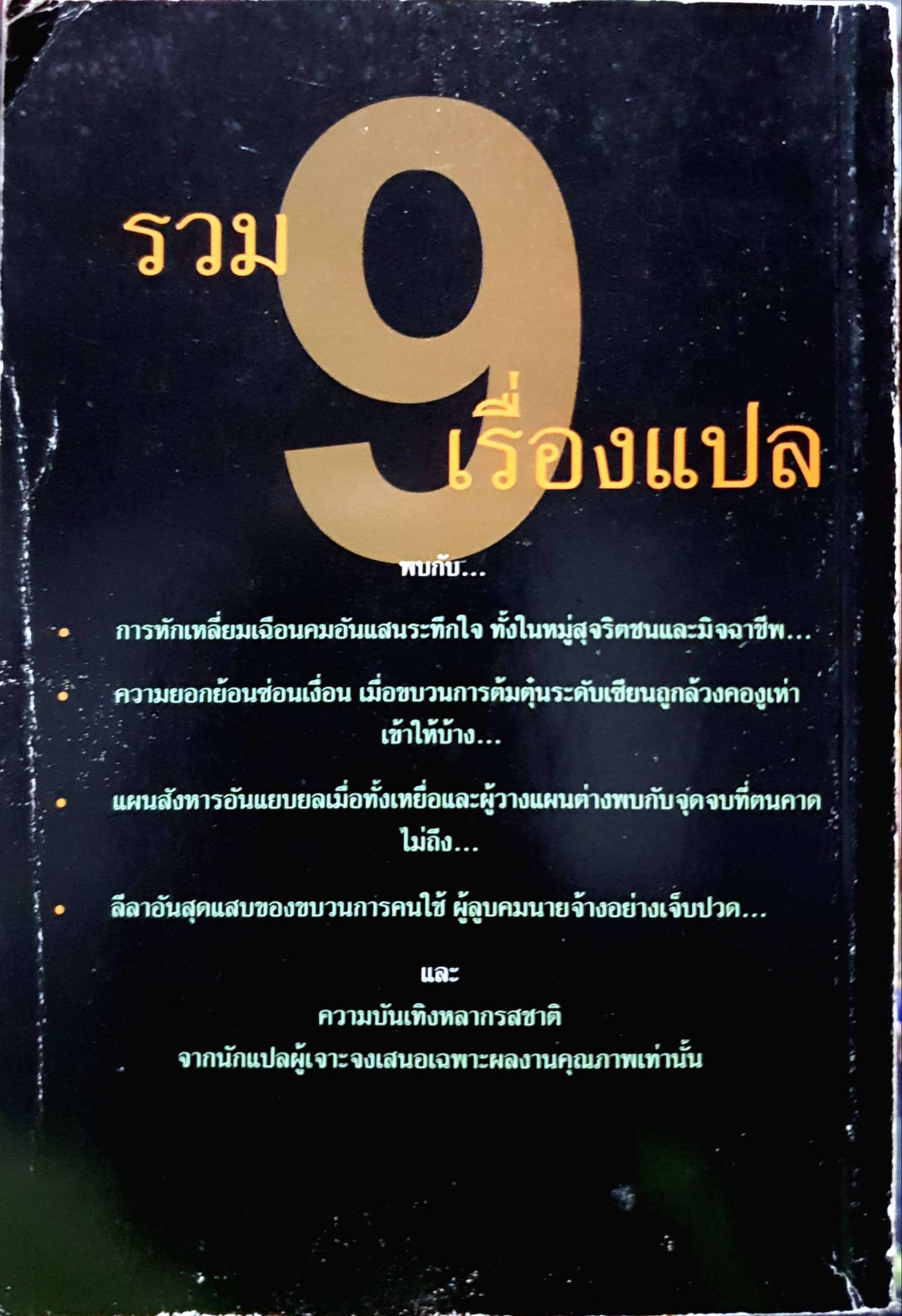 เฉือนคม : สุเมธ เชาว์ชุติ