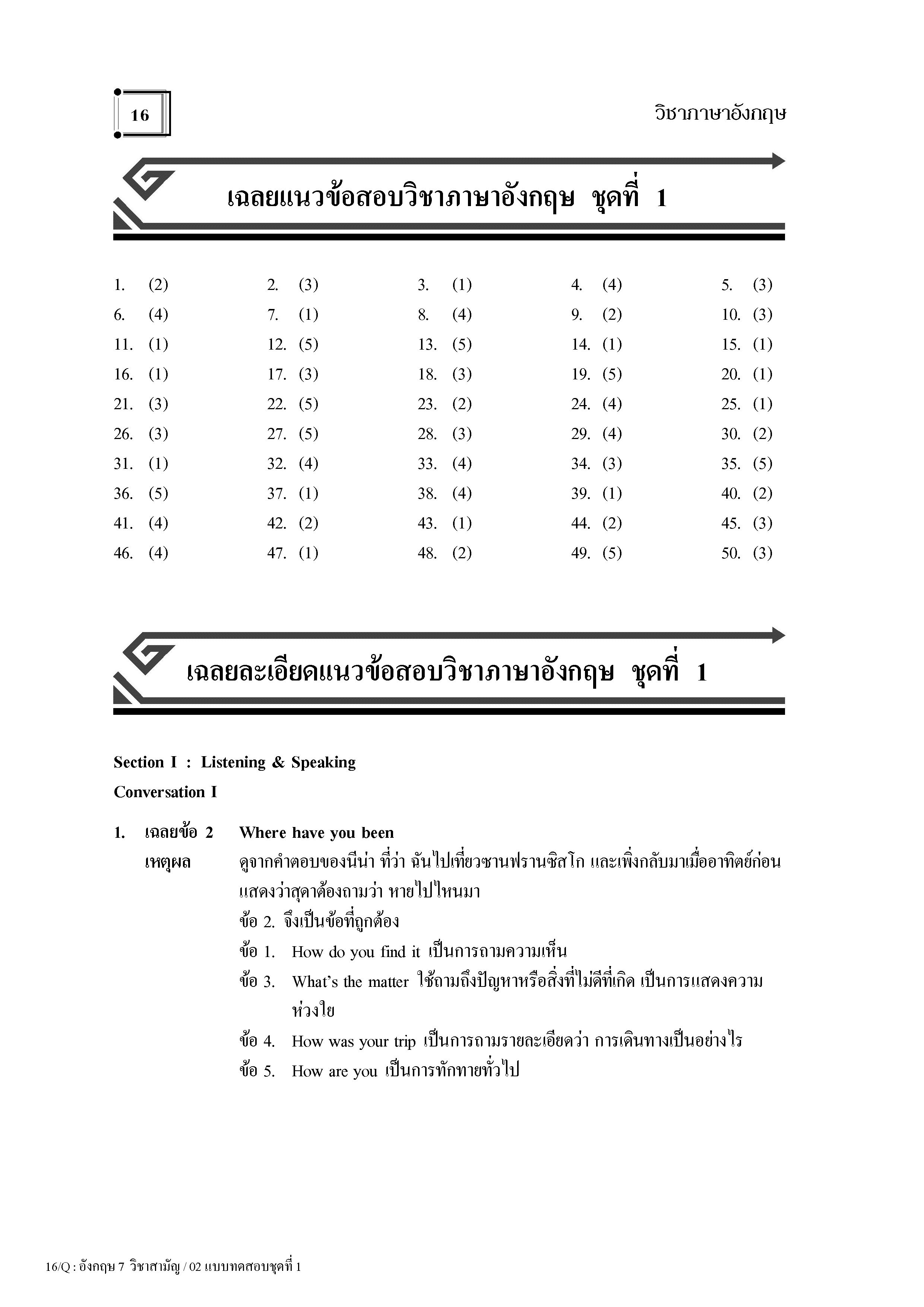 แนวข้อสอบ 9 วิชาสามัญ ภาษาอังกฤษ