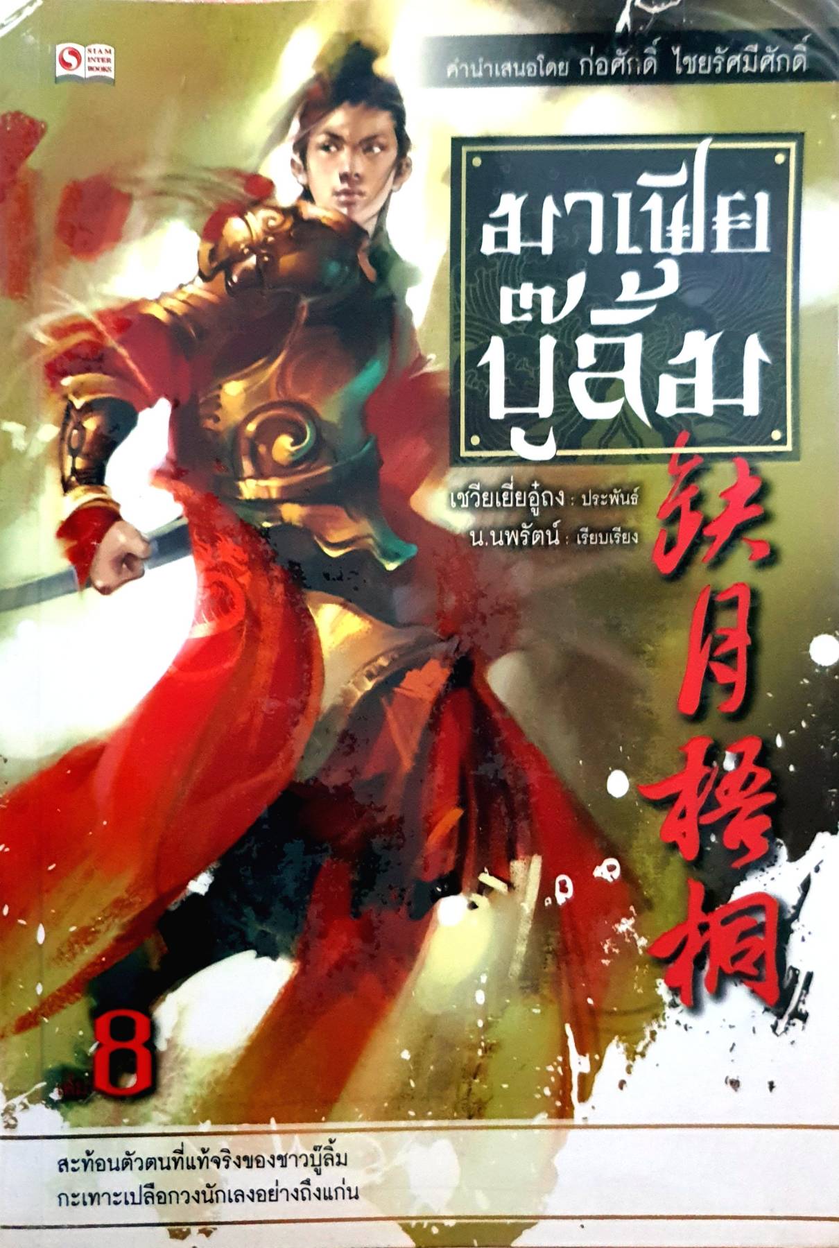 มาเฟียบู๊ลิ๊ม (1-10) เล่มจบ