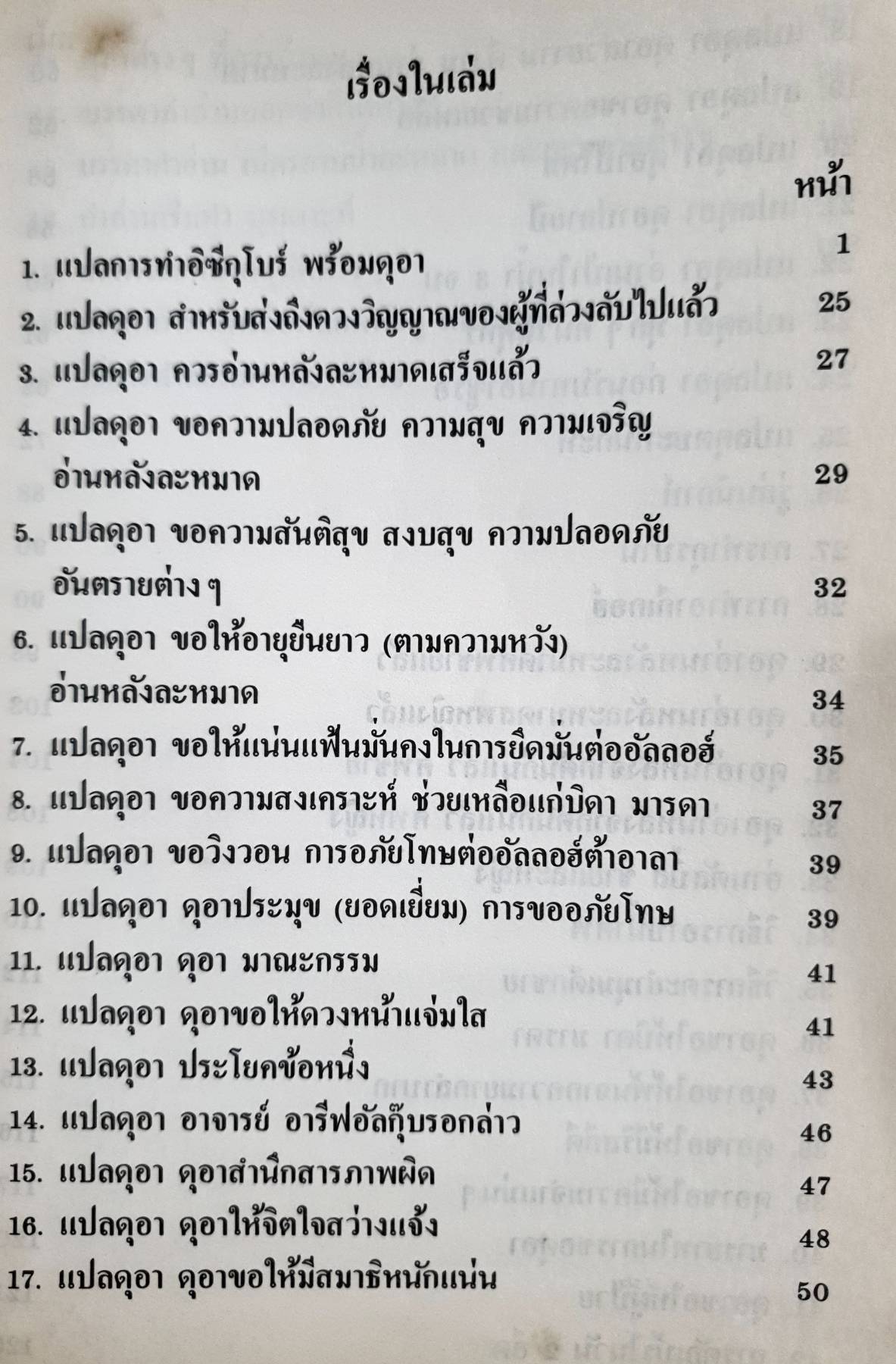 รวมบรรดาดุอา โดย มุร๊อต มุคตารี