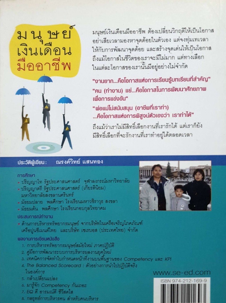 มนุษย์เงินเดือนมืออาชีพ