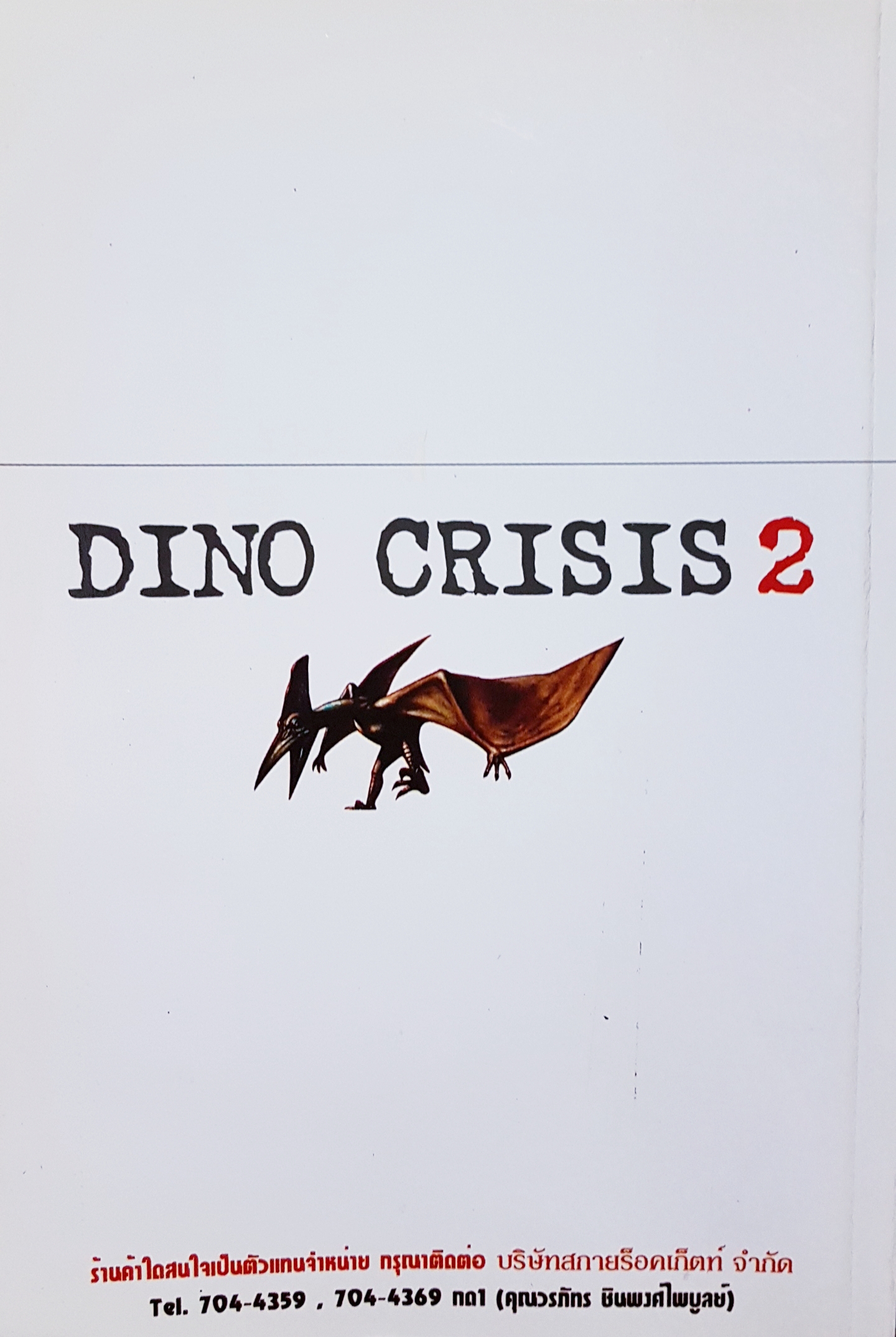 DINO CRISIS 2 ญี่ปุ่นและอเมริกา คู่มือที่สามารถทำให้คุณเล่นได้ทั้ง 2 เวอร์ชั่น ข้อมูลระดับพระกาฬ ที่จะพิสูจน์ฝีมือนักล่าไดโนเสาร์ตัวจริง