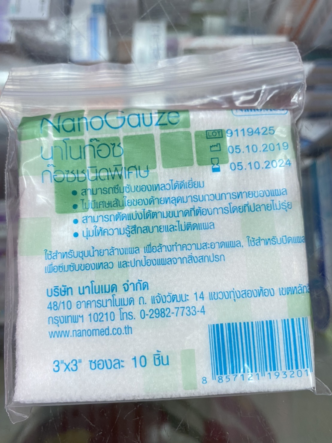 Nano Gauze 3x3นิ้ว นาโนก๊อซ ขนาดบรรจุ 1กล่อง 10ซอง 1ซอง10แผ่นย่อย