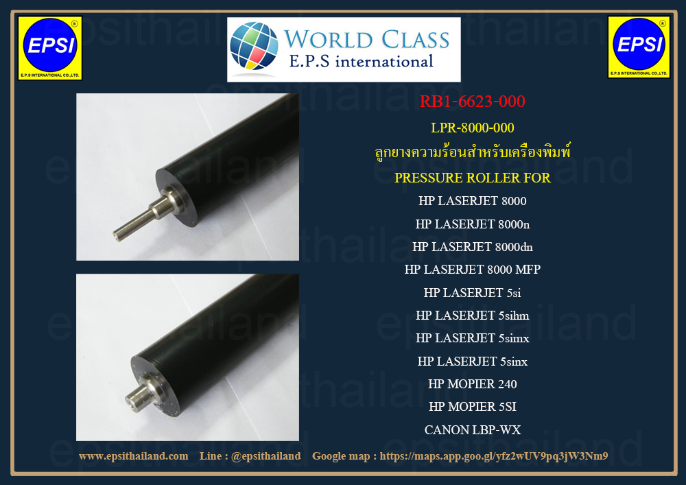 HP RB1-6623-000 ลูกยางความร้อน PRESSURE ROLLER FOR HP LASERJET 8000/5simx 1,500 กรัม