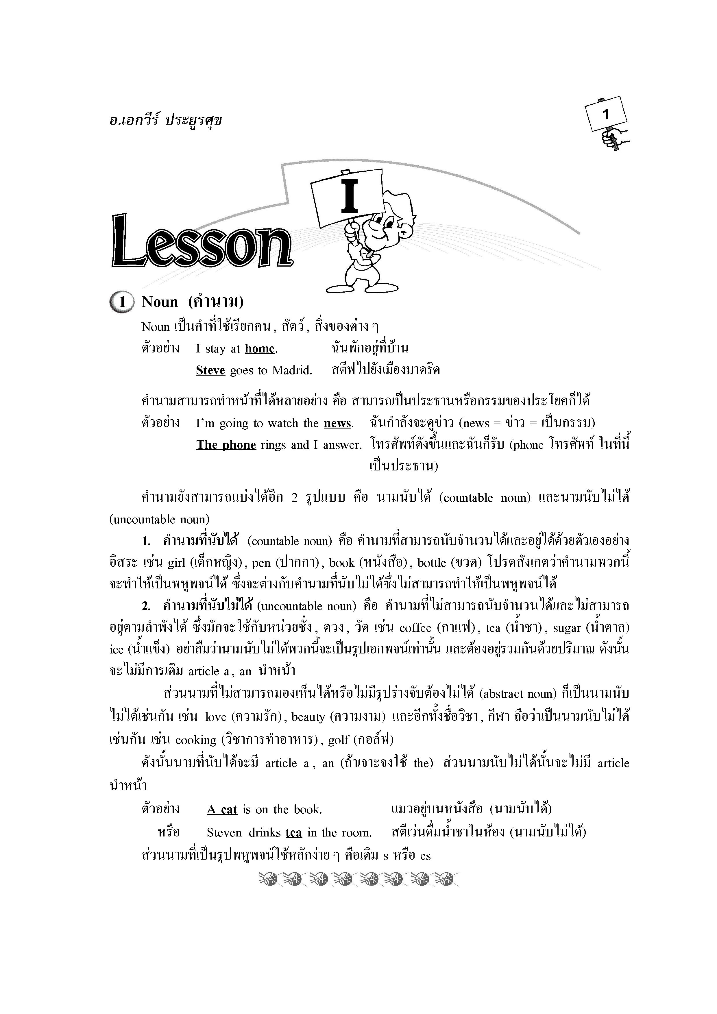 ภาษาอังกฤษพิชิต Admissions