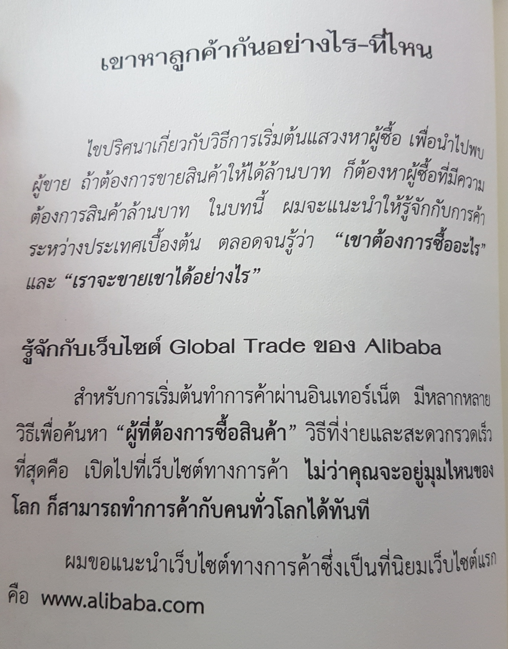 Trade@Home ไทยการค้าข้ามโลกผ่านเว็บ นทิสม์ ศิริวัฒน์เจริญ เขียนจากประสบการณ์ตรง