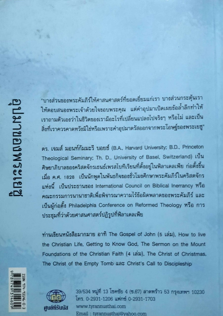 อุปมาของพระเยซู