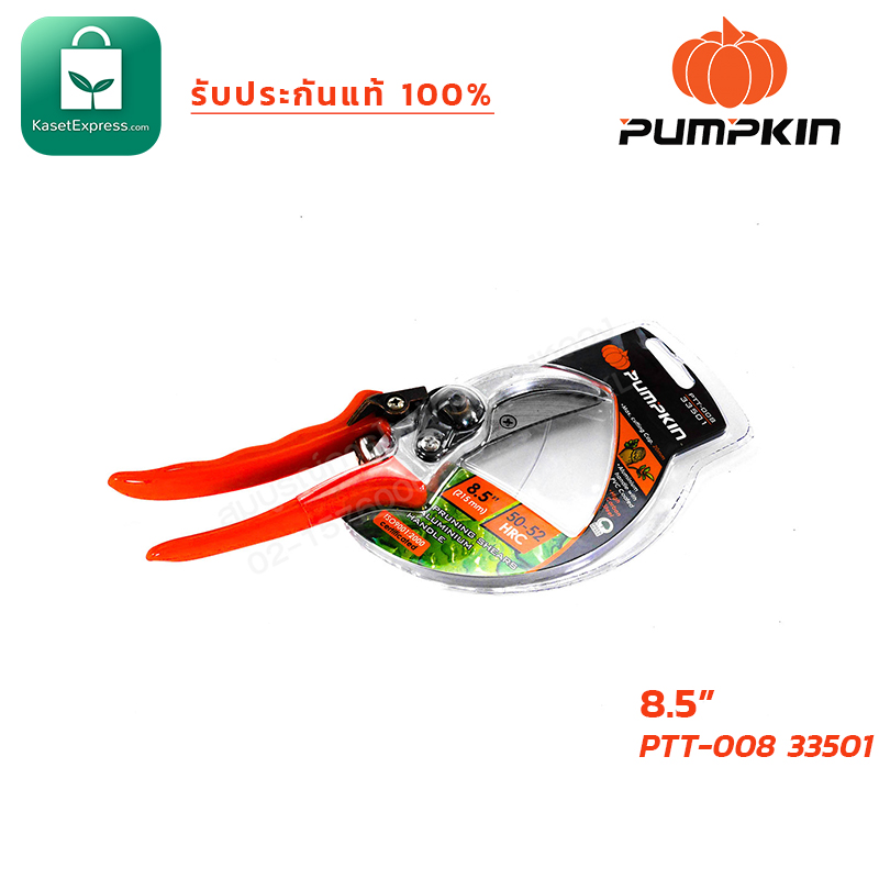 กรรไกรตัดกิ่งไม้ 8.5 นิ้ว Pumpkin ด้ามอลูมิเนียม รุ่น 33501