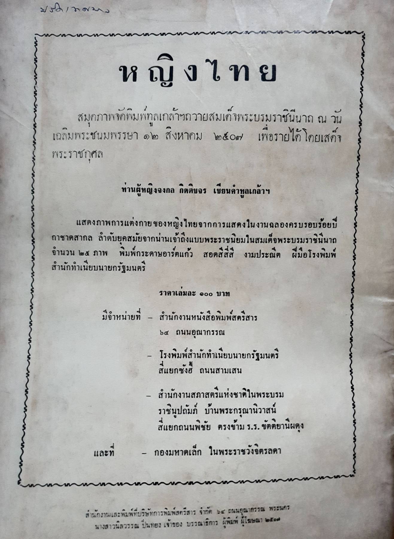 สัปดาห์สาร ฉบับปี 5 ธันวาคม 2507