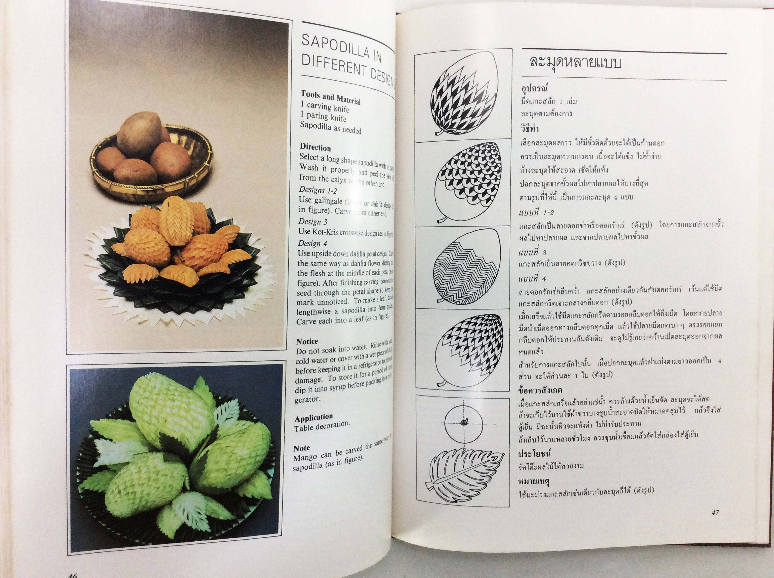 ศิลปะการแกะสลักผักและผลไม้ งานฝีมือ ตำราอาหาร ตำราอาหารเก่า หนังสืออนุสรณ์ หนังสือสะสม