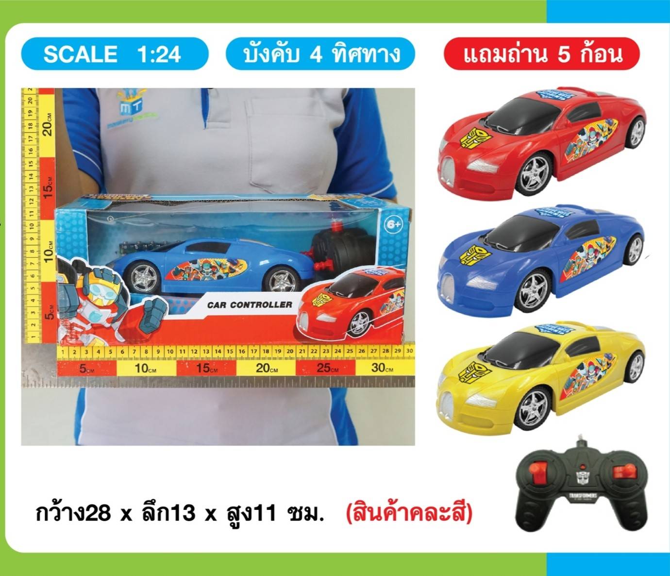 รถบังคับ รถแข่งบังคับ รถของเล่น ของเล่นเด็ก ของเล่นฝึกทักษะ ของเล่นเสริมจิตนาการ