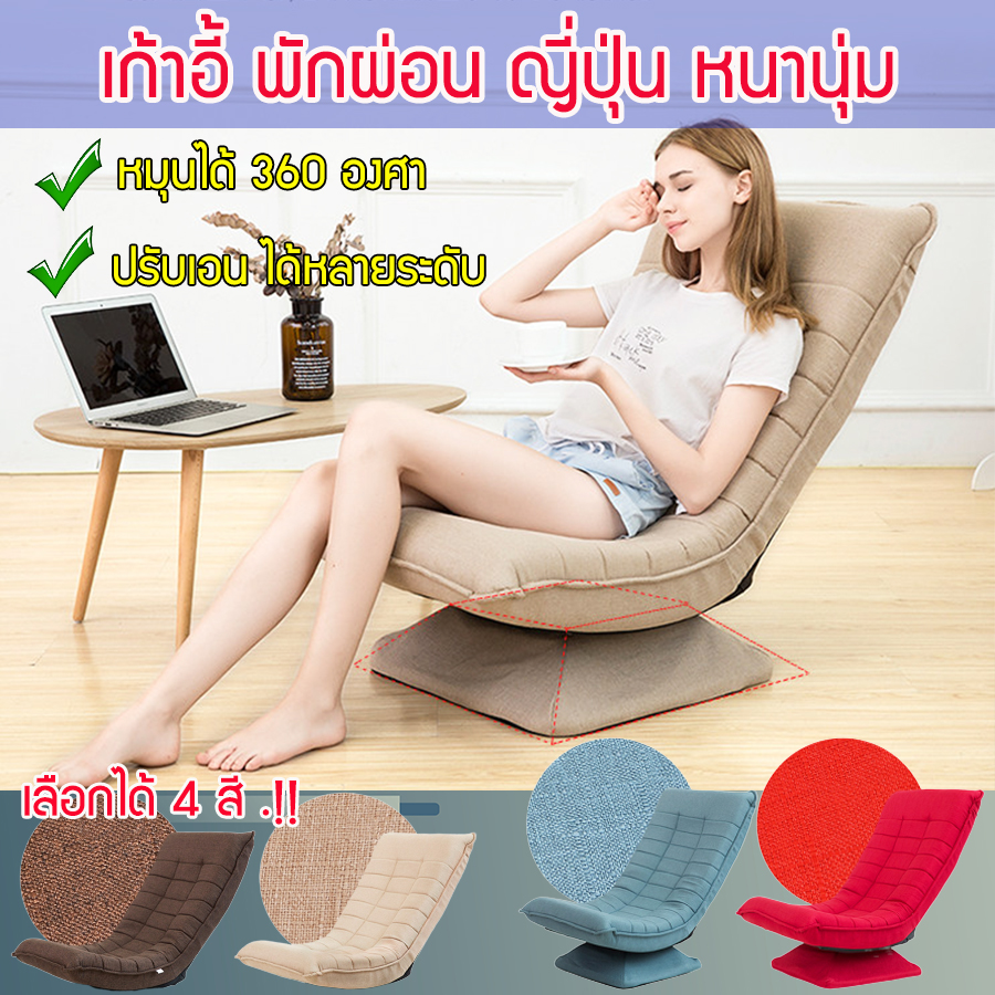 เก้าอี้ญี่ปุ่น เก้าอี้พักผ่อน เก้าอี้ปรับเอนนอน เก้าอี้นั่งเล่น เก้าอี้ปรับเอนได้ โซฟาญี่ปุ่น เก้าอี้อาร์มแชร์ เก้าอี้เอนนอน รุ่น HC-017