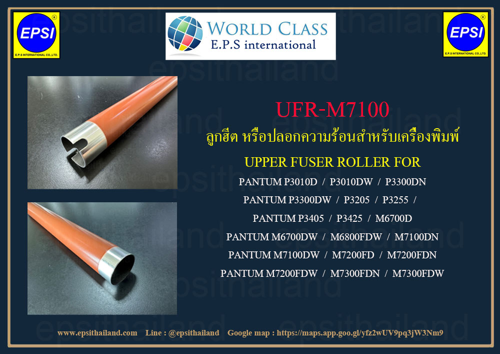 PANTUM UFR-M7100 ลูกฮีต หรือปลอกความร้อน UPPER FUSER ROLLER FOR PANTUM P3010/P3300-P3425/M6700/M6800/M7100/M7200/M7300 600 กรัม