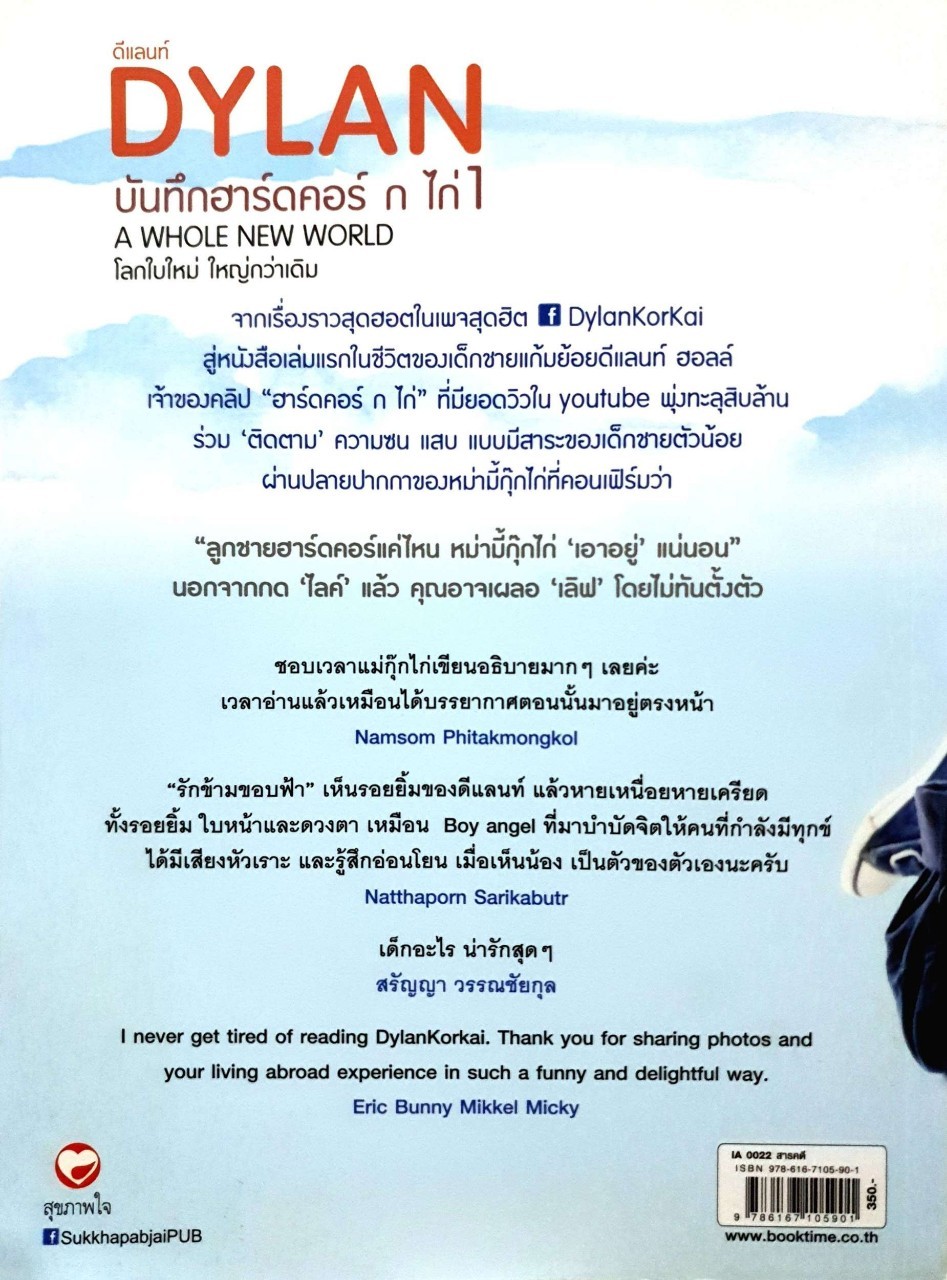 DYLAN บันทึกฮาร์ดคอร์ ก ไก่ 1 : หม่ามี้กุ๊กไก่