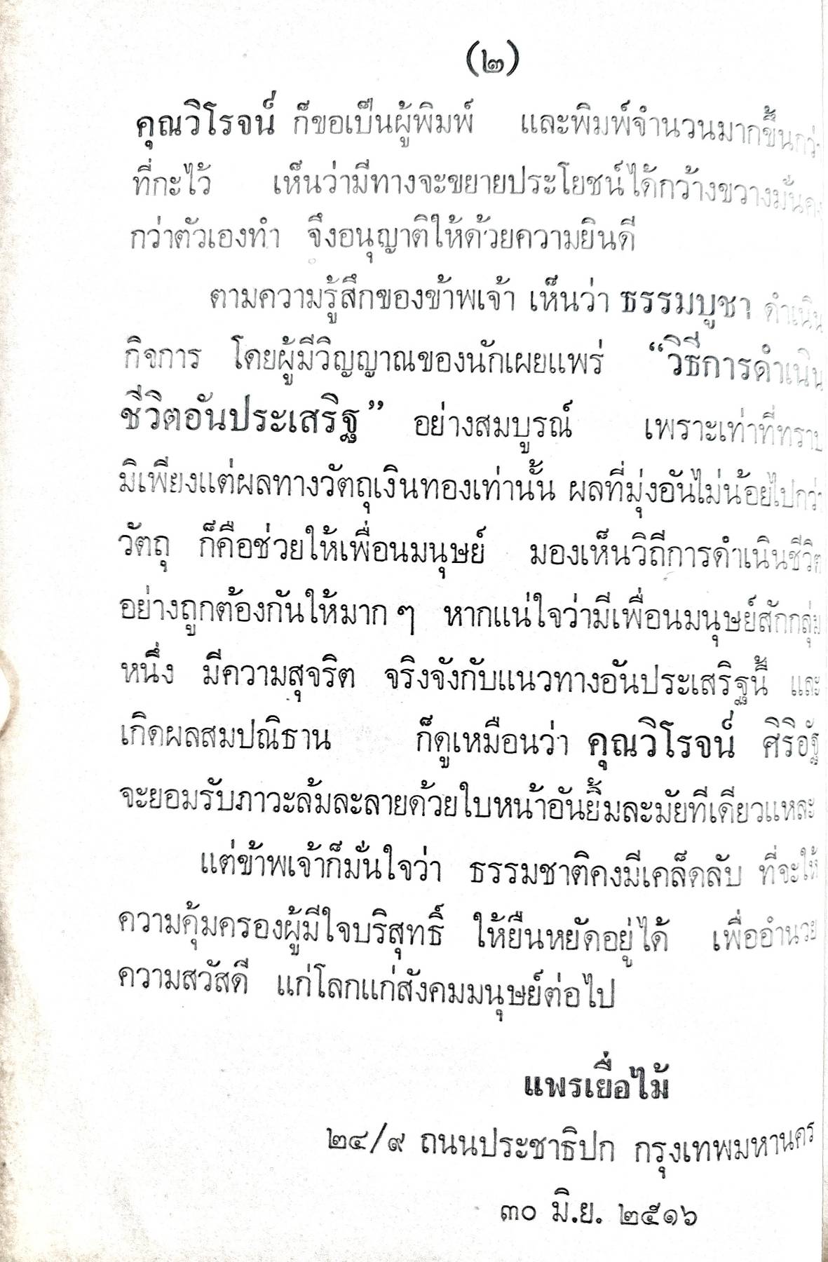 เรื่องสั้นชุด ของฝากจากหลวงตา ของ แพรเยื่อไม้