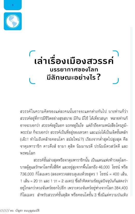 มหัศจรรย์ ฟ้าฝน
