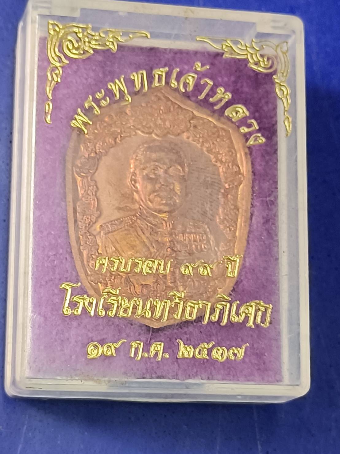 เหรียญพระพุทธเจ้าหลวง รัชกาลที่ 5 หลัง ตราพระราชทานโรงเรียนทวีธาภิเศก ที่ระลึกครบรอบ 99 ปี สร้างปี 2537