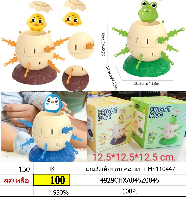 เกมถังเสียบกบ คละแบบ MS110447