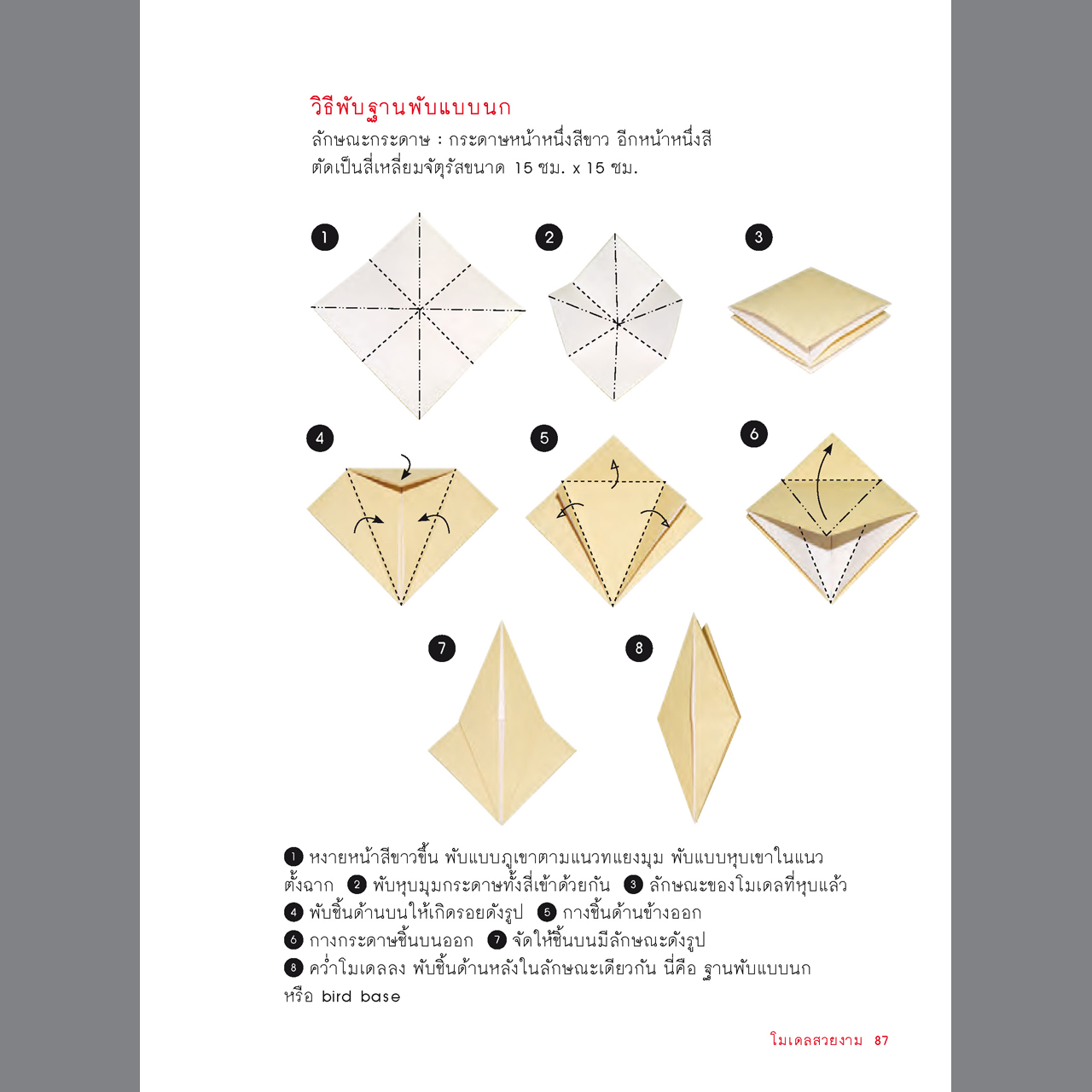 โอริงามิ พับกระดาษ...ฉลาดล้ำ พิมพ์ 2