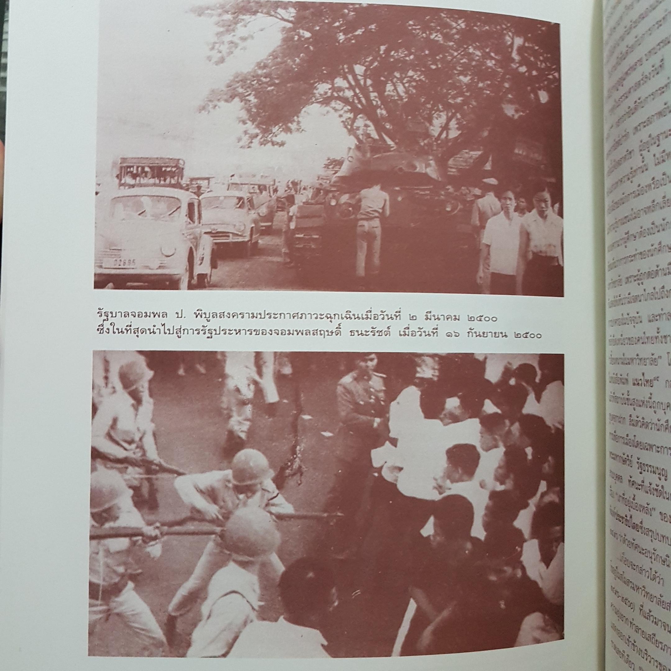 สํานักนั้น ธรรมศาสตร์และการเมือง พ.ศ. 2477-2511 ดร. ชาญวิทย์ เกษตรศิริ และคณะ (ปกแข็ง)