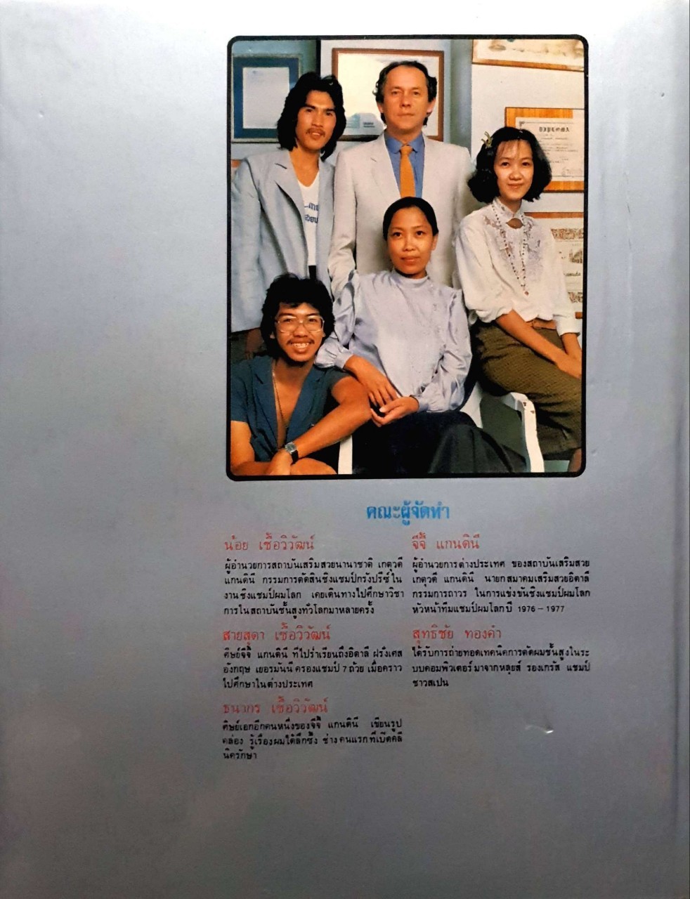 ซอยผมสูตรสำเร็จ