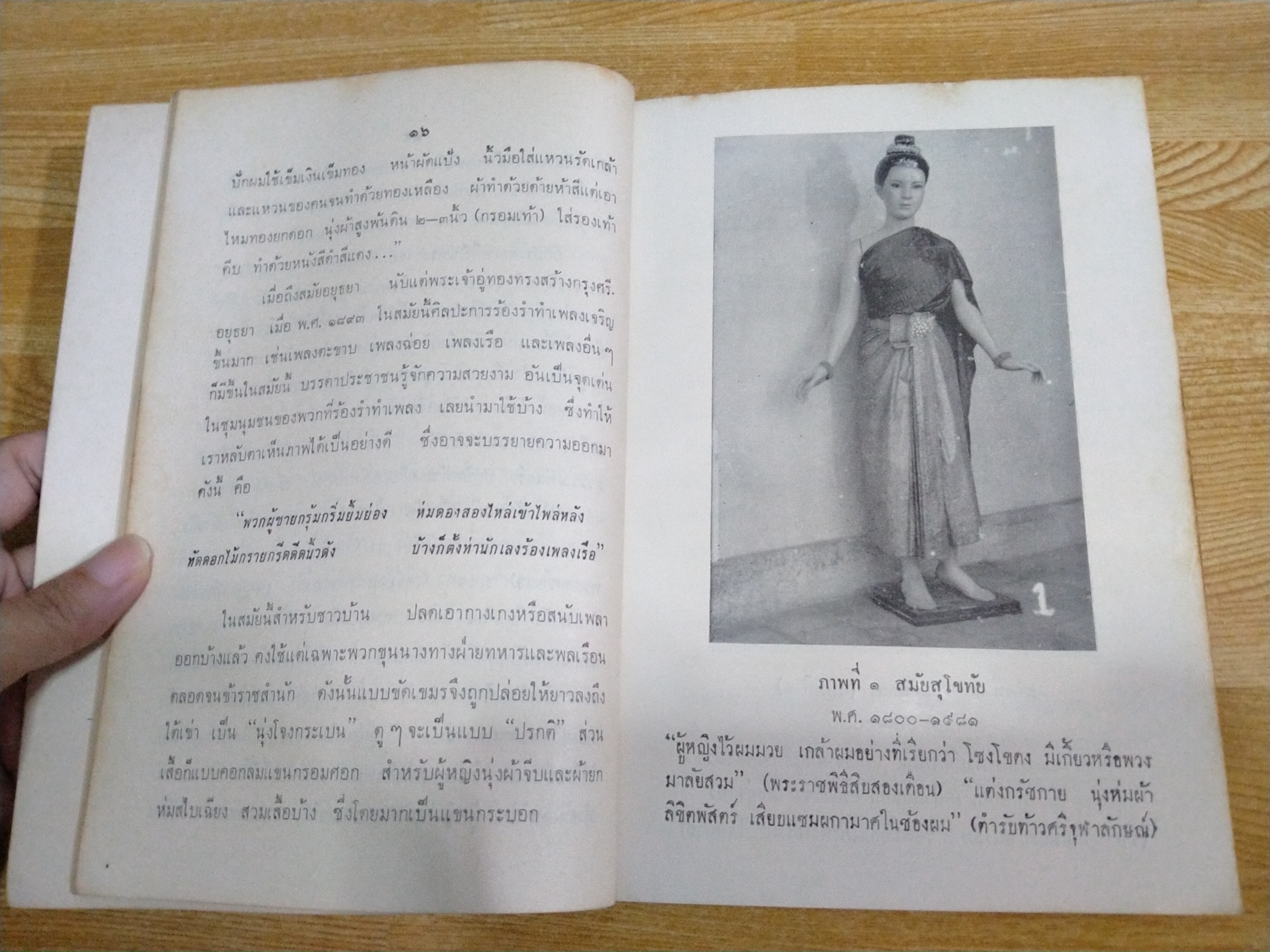 การแต่งกายของไทย