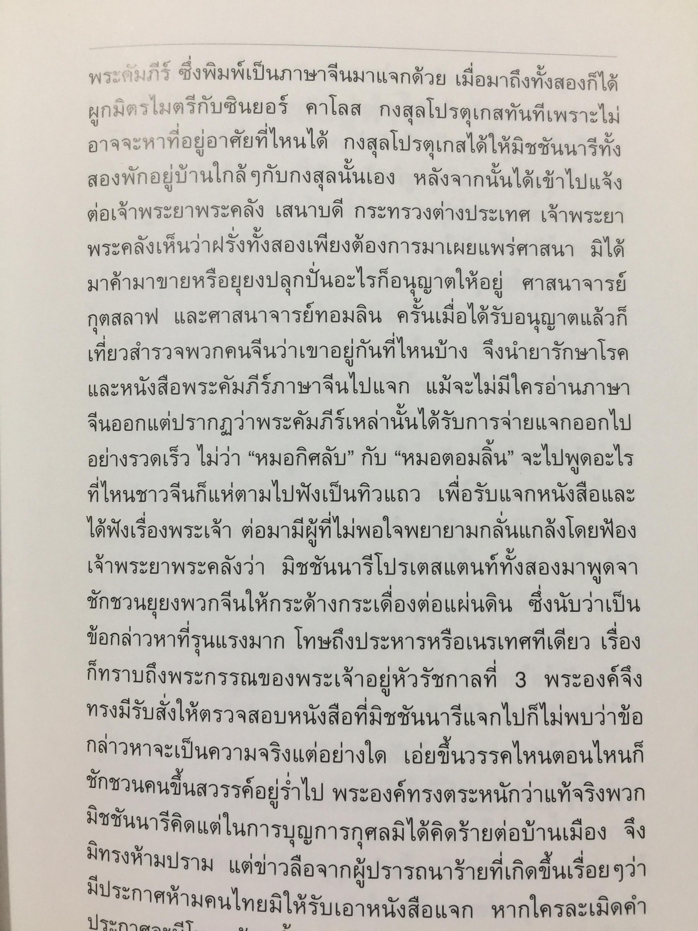 150 ปี คบเพลิงบีซีซี. โดย พิษณุ อรรฆภิญญ์ จัดพิมพ์โดย โรงเรียนกรุงเทพคริสเตียนวิทยาลัย ในโอกาสฉลอง 150 ปี