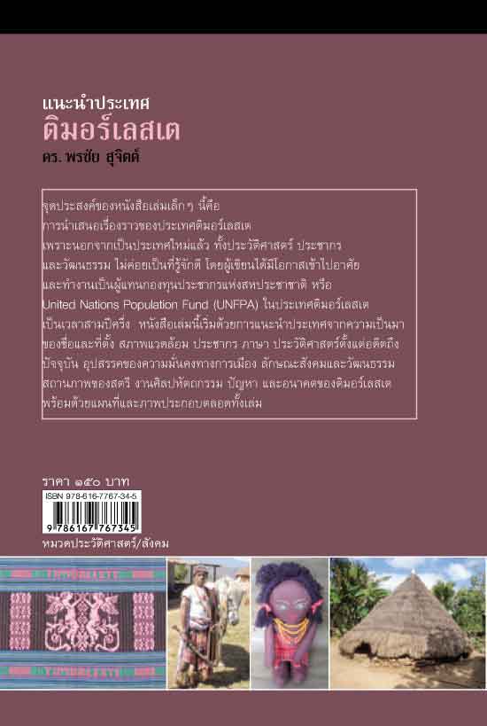 ติมอร์เลสเต