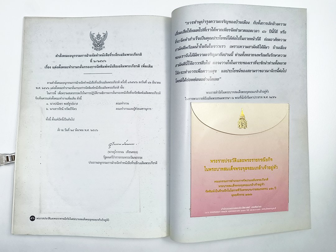 พระราชประวัติและพระราชกรณียกิจ ในพระบาทสมเด็จพระจุลจอมเกล้าเจ้าอยู่หัว การเสด็จประพาสยุโรปครั้งที่ ๑ (3 เล่ม) หนังสือ ประวัติศาสตร์