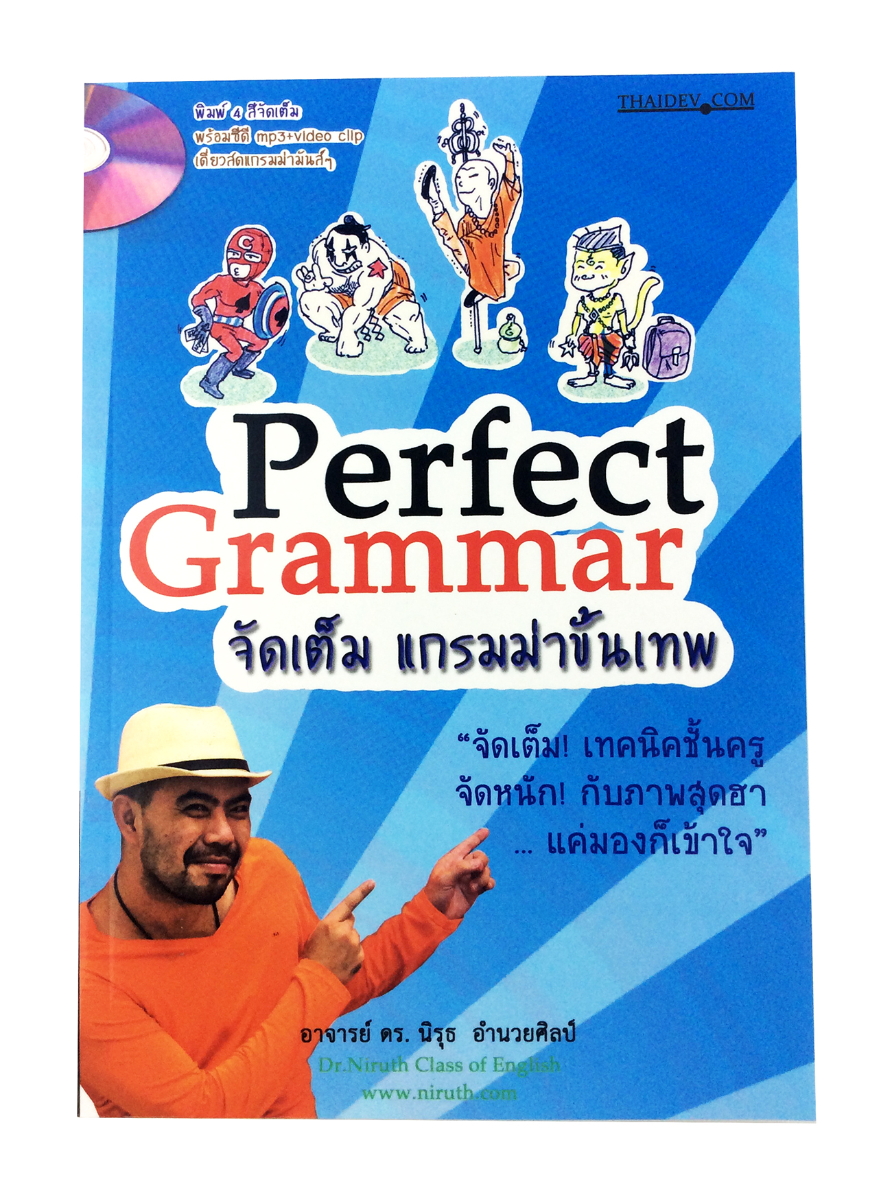 หนังสือราคาพิเศษ59บาท Perfect Grammar จัดเต็มแกรมม่าขั้นเทพ ภาษาอังกฤษ หนังสือ [คุ้มอักษรไทย]