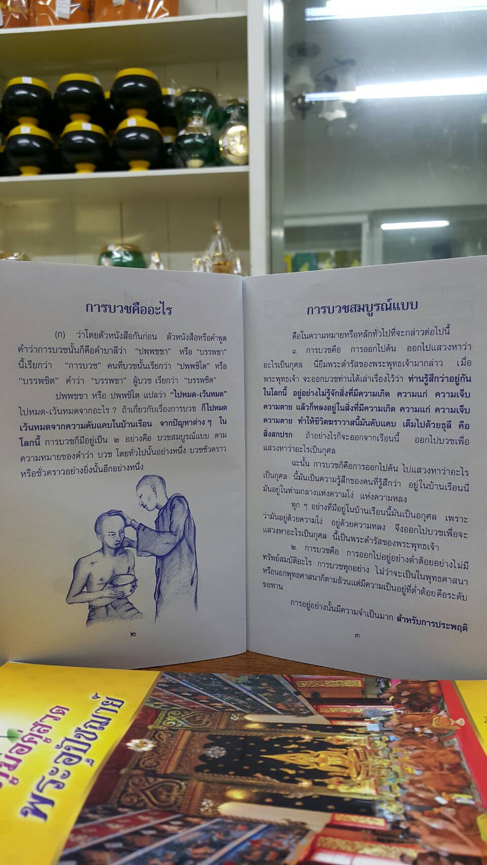 หนังสือ ชุดคู่มือพระบวชใหม่ ( คู่มือคู่สวดพระอุปัชฌาย์,มนต์พิธีเอี่ยมกลาง,คู่มือพระบวชใหม่,นวโกวาท ฉ.ชาวบ้าน ) ( ชุด 5 เล่ม ) โดย บจ.สำนักพิมพ์เลี่ยงเชียง เพียรเพื่อพุทธศาสน์