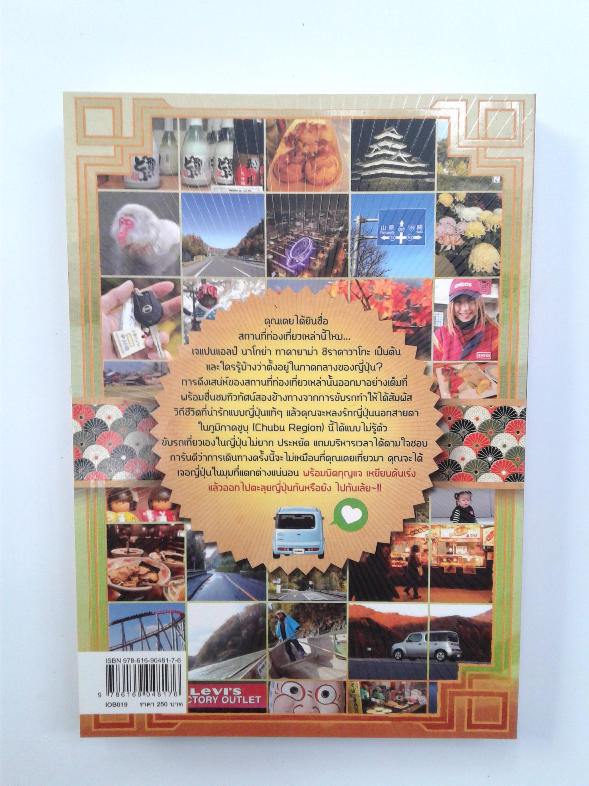 JAPAN DRIVE THRU สี่ล้อหมุน เที่ยวญี่ปุ่นมุมต่าง