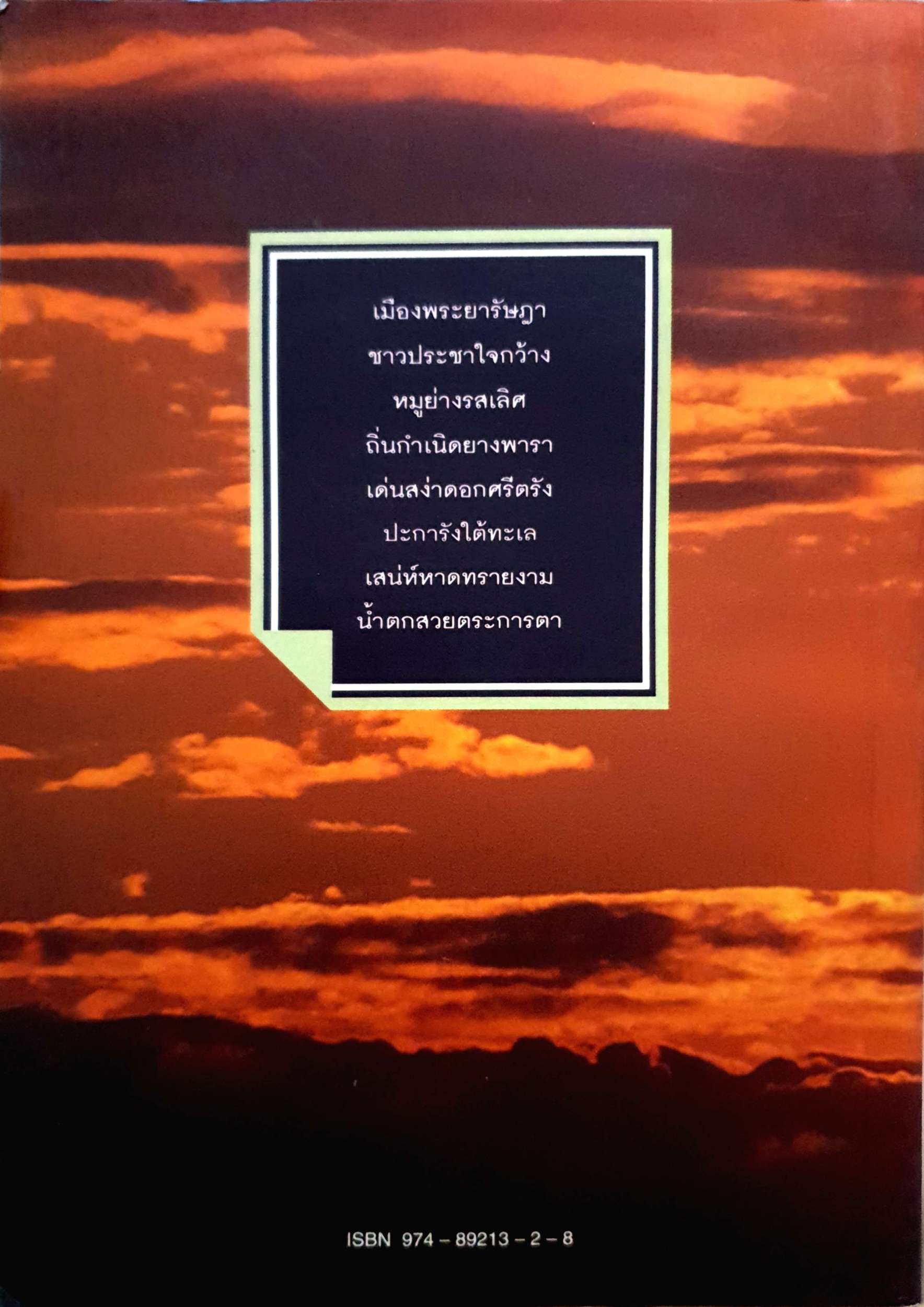 ตรัง Trang จากวันวานถึงวันนี้ ของเมืองตรัง