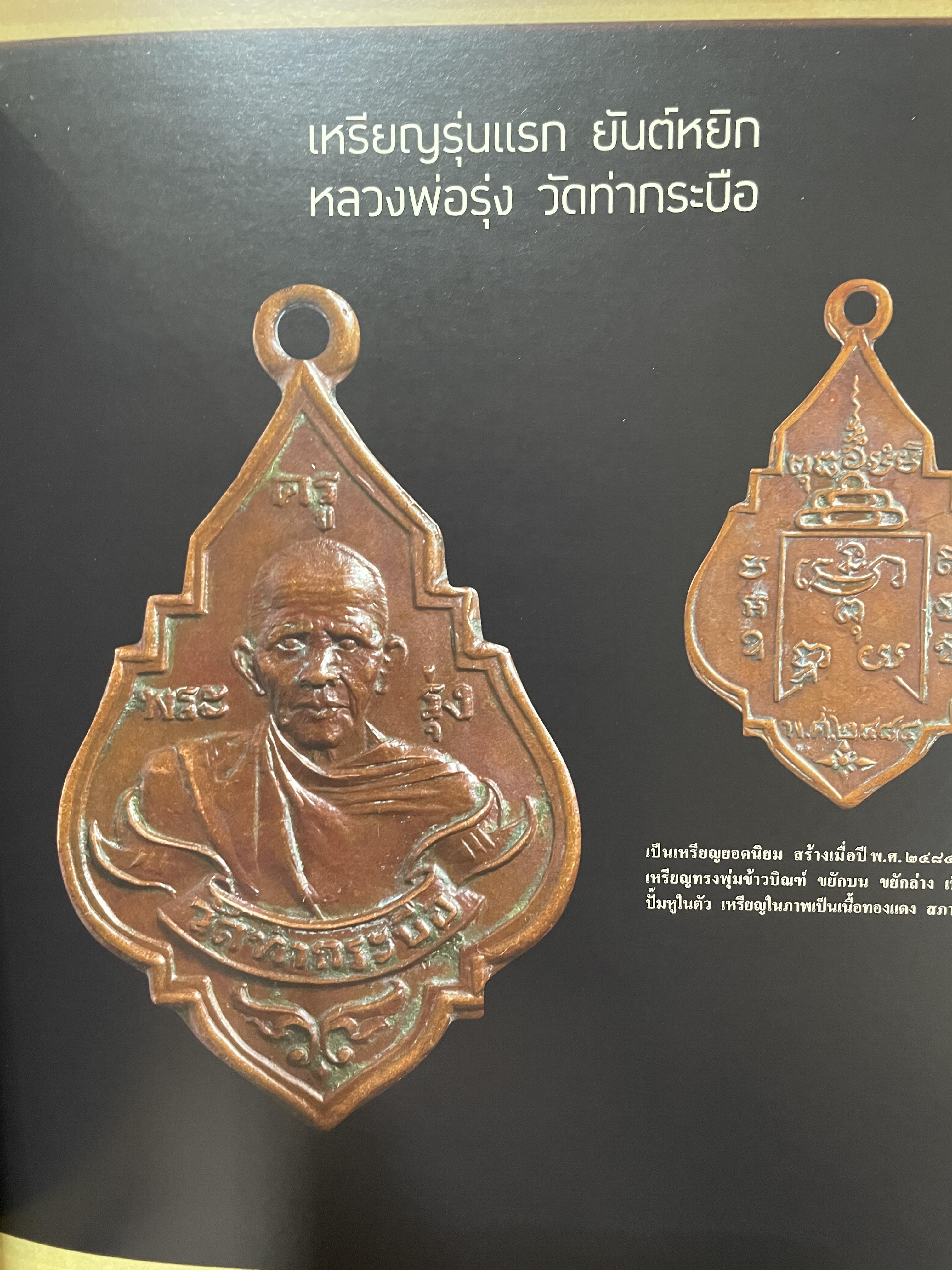 พุทธสยามสมัย Siam‘s Property Collection Precious. Buddha and. Amulets of. Thailand. รวมสุดยอดพระเครื่องพระบูชา มรดกล้ำค่าของนักสะสมที่ไม่เคยเปิดเผยมาชั่วอายุ