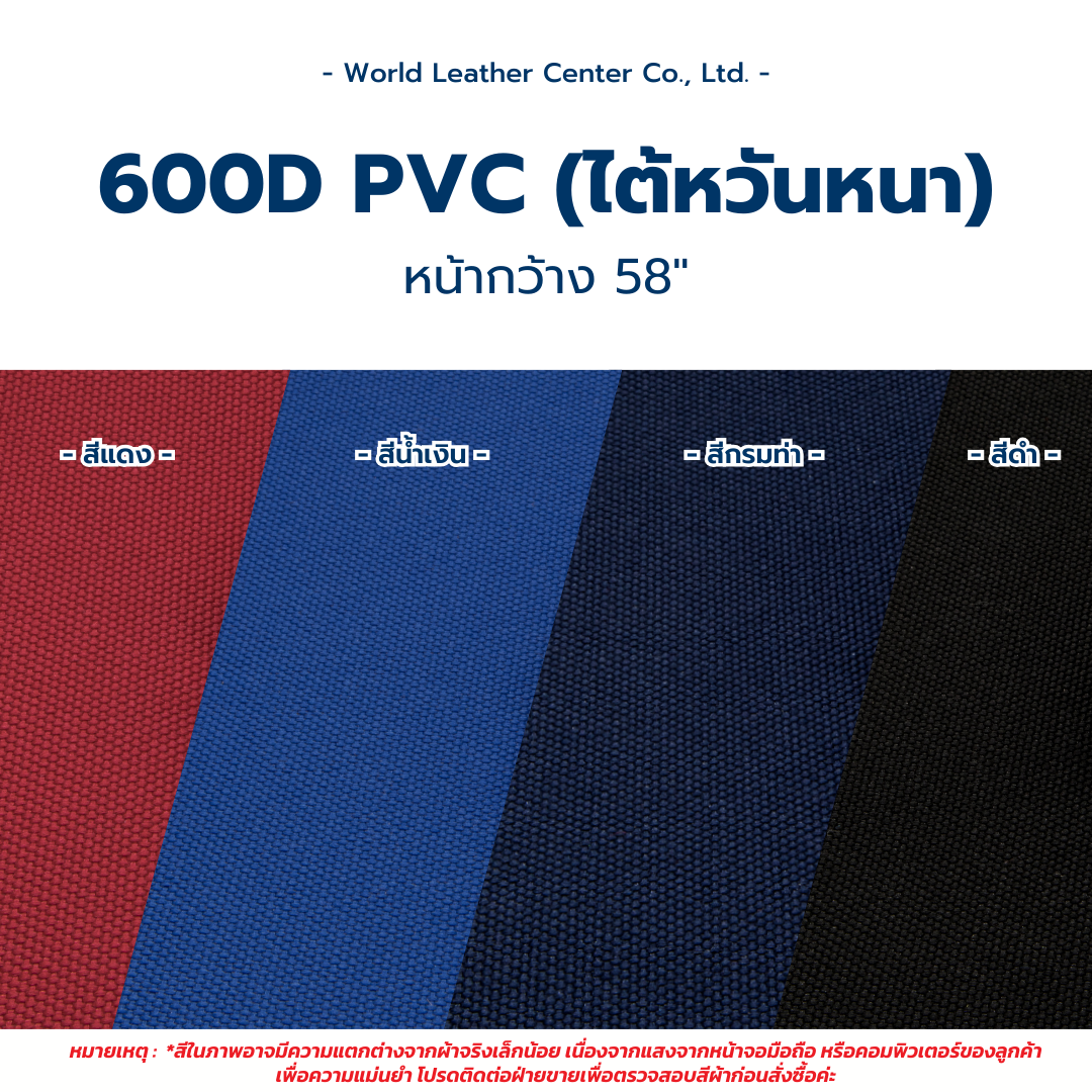 ผ้าร่ม 600D/PVC *H(หนาไต้หวัน)