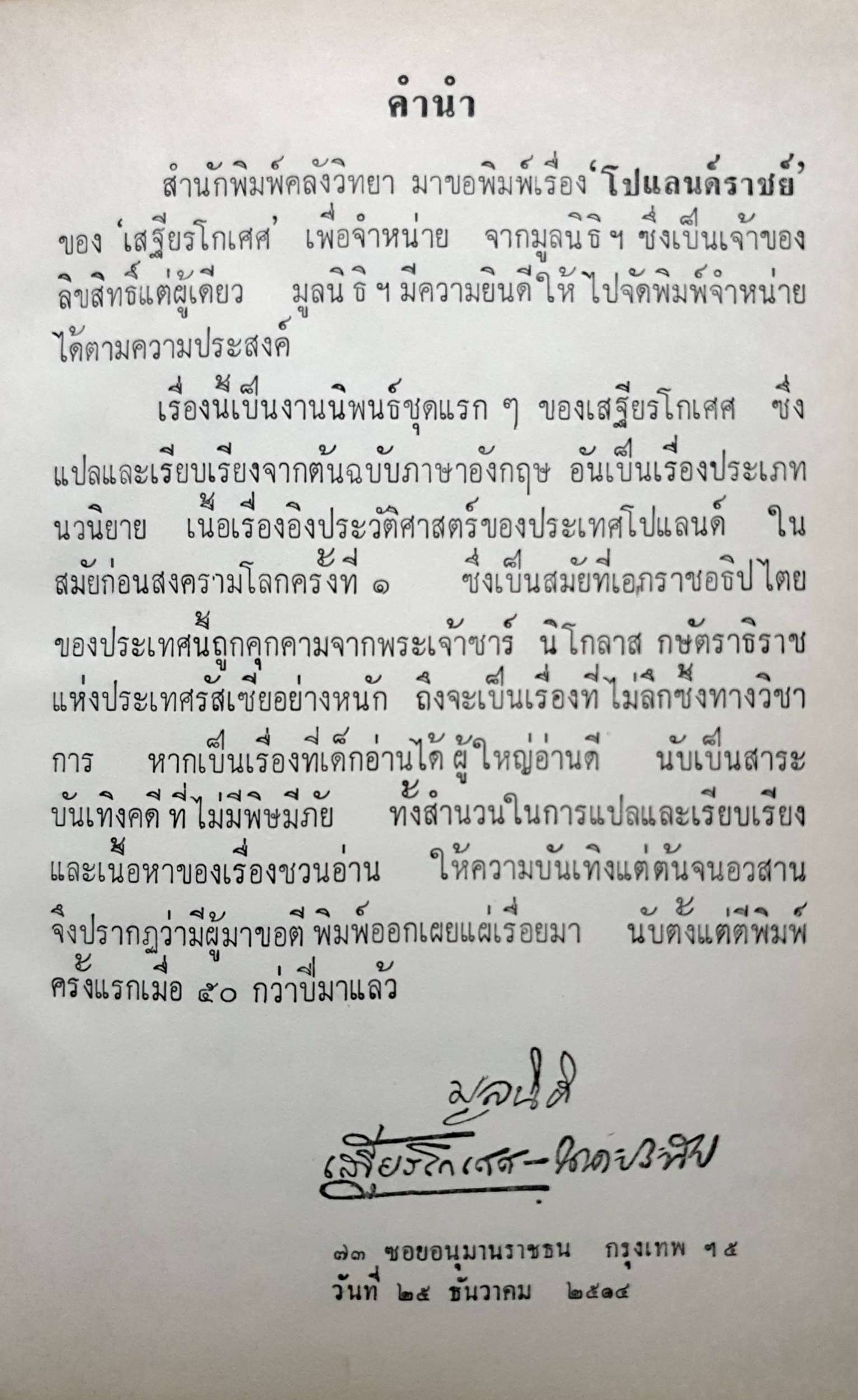 โปแลนด์ราชย์ : เสถียรโกเศศ พิมพ์ปี 2515