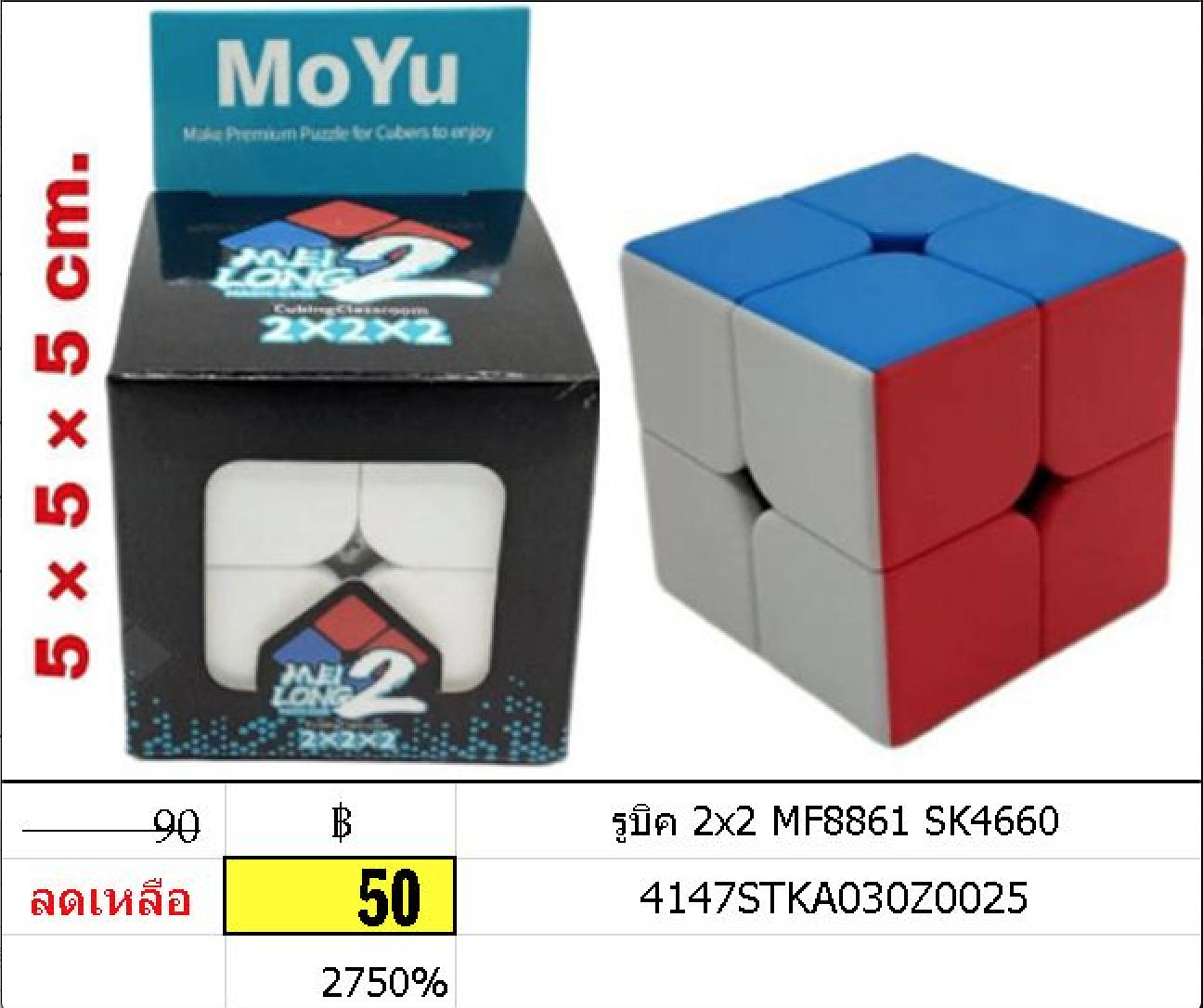 รูบิค 2x2
