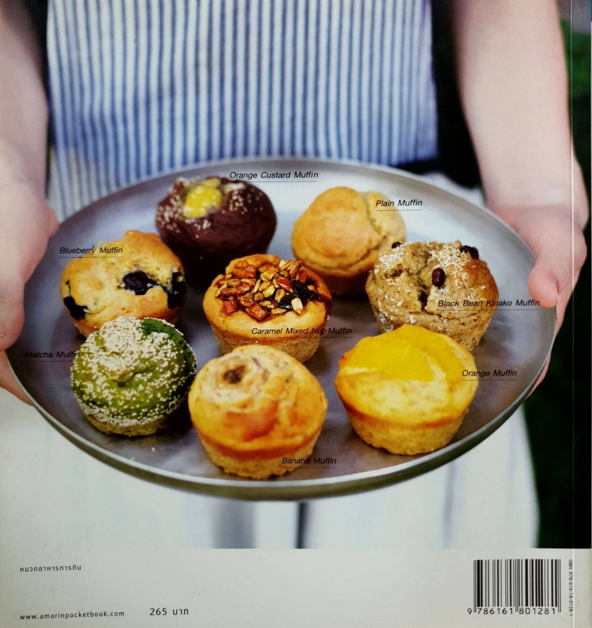 มัฟฟินอร่อยไม่อ้วน : มิจิโกะ มิยาโนะ / โทมิ โมริตะ