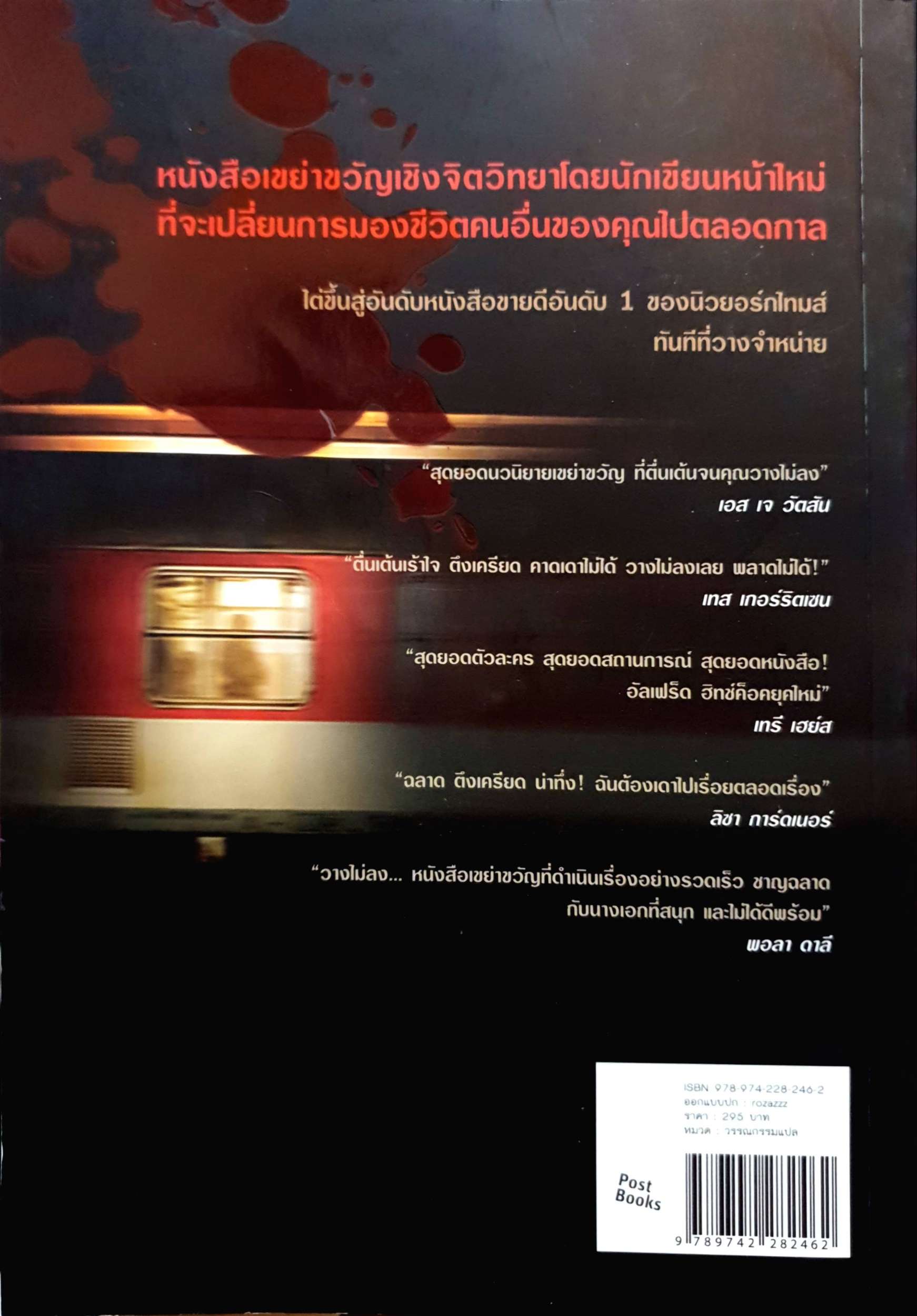 The Girl on The Train ปมหลอนรางมรณะ